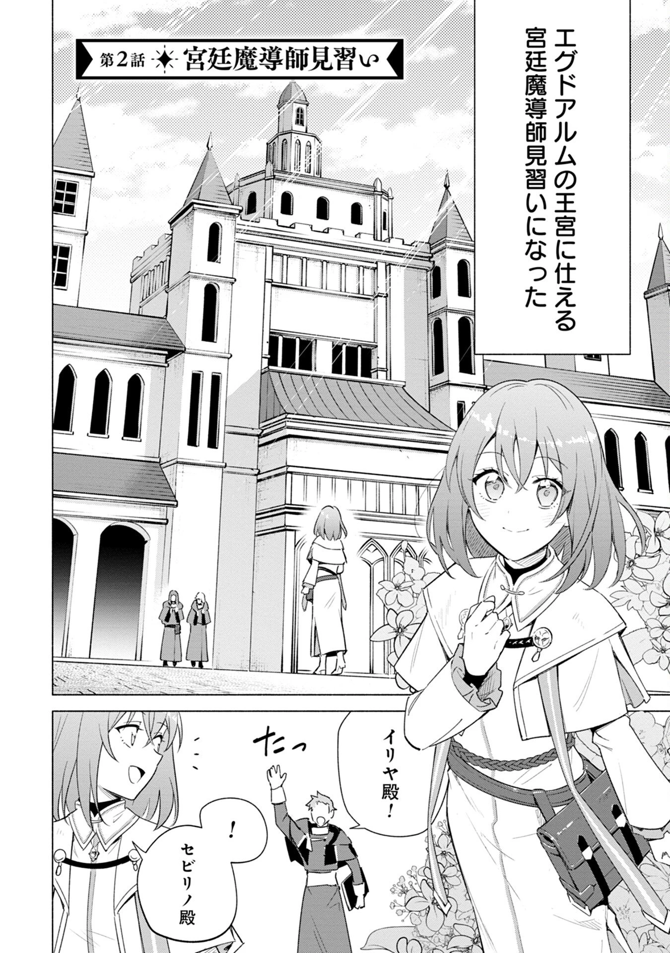 宮廷魔導師見習いを辞めて、魔法アイテム職人になります 第2話 - 2