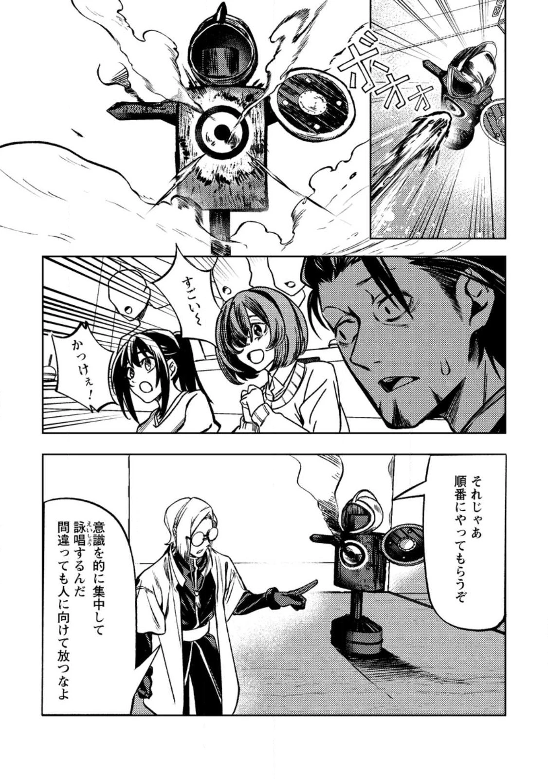 非モテサラリーマン40歳の誕生日に突然大魔導士に覚醒する #花岡修太朗40歳独身彼女なしが世界トレンド１位 第2話 - 7