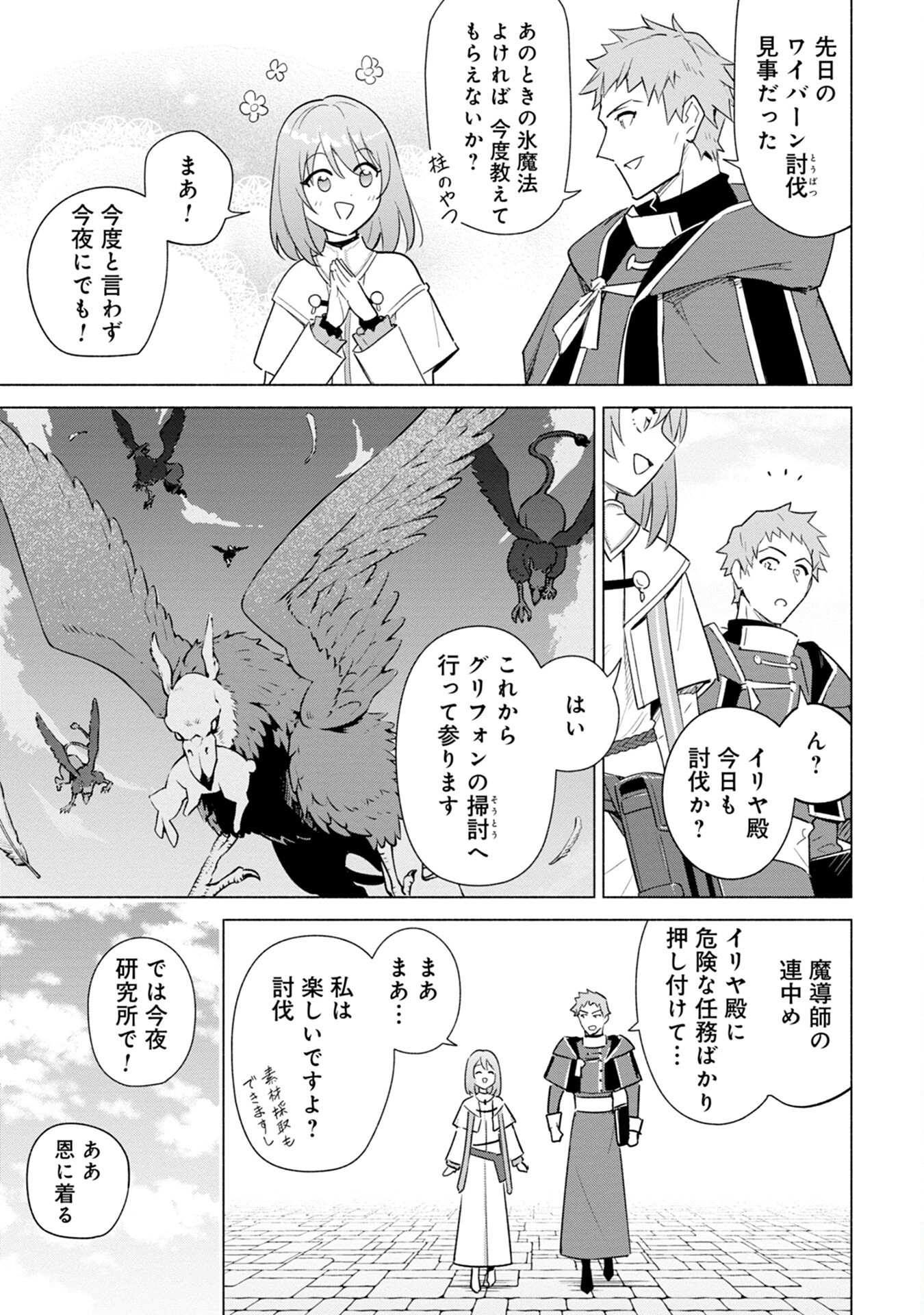 宮廷魔導師見習いを辞めて、魔法アイテム職人になります 第2話 - 3