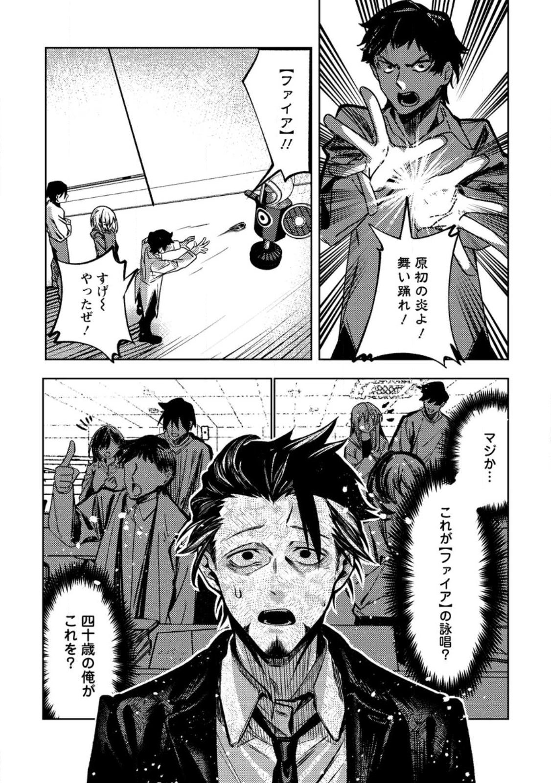 非モテサラリーマン40歳の誕生日に突然大魔導士に覚醒する #花岡修太朗40歳独身彼女なしが世界トレンド１位 第2話 - 8