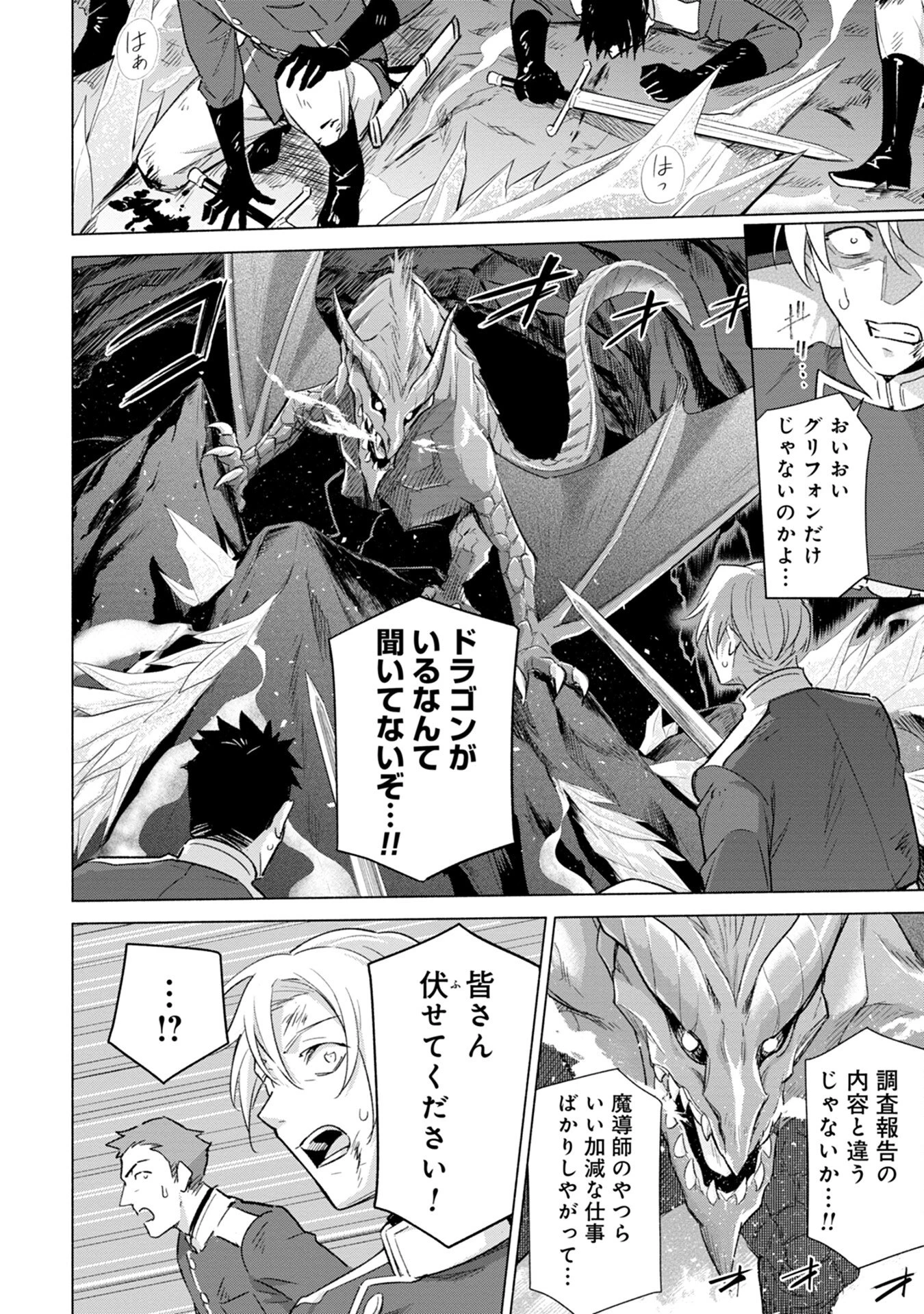 宮廷魔導師見習いを辞めて、魔法アイテム職人になります 第2話 - 4