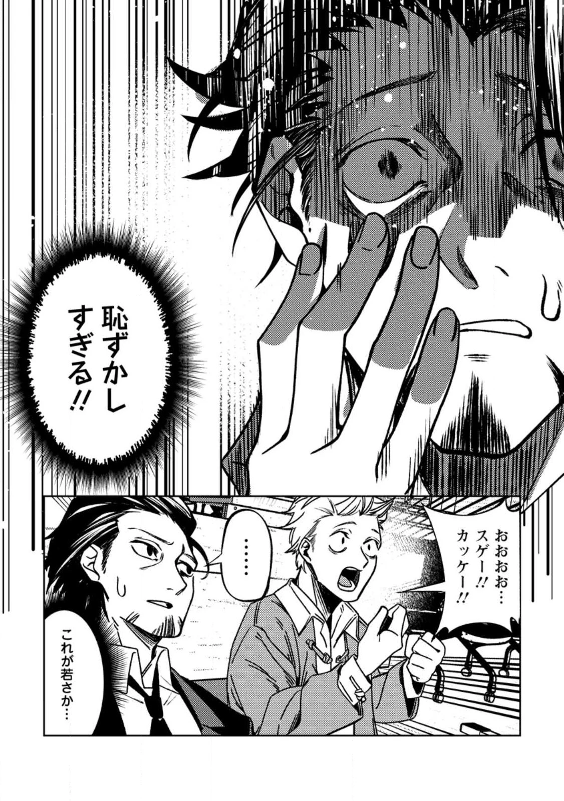 非モテサラリーマン40歳の誕生日に突然大魔導士に覚醒する #花岡修太朗40歳独身彼女なしが世界トレンド１位 第2話 - 9