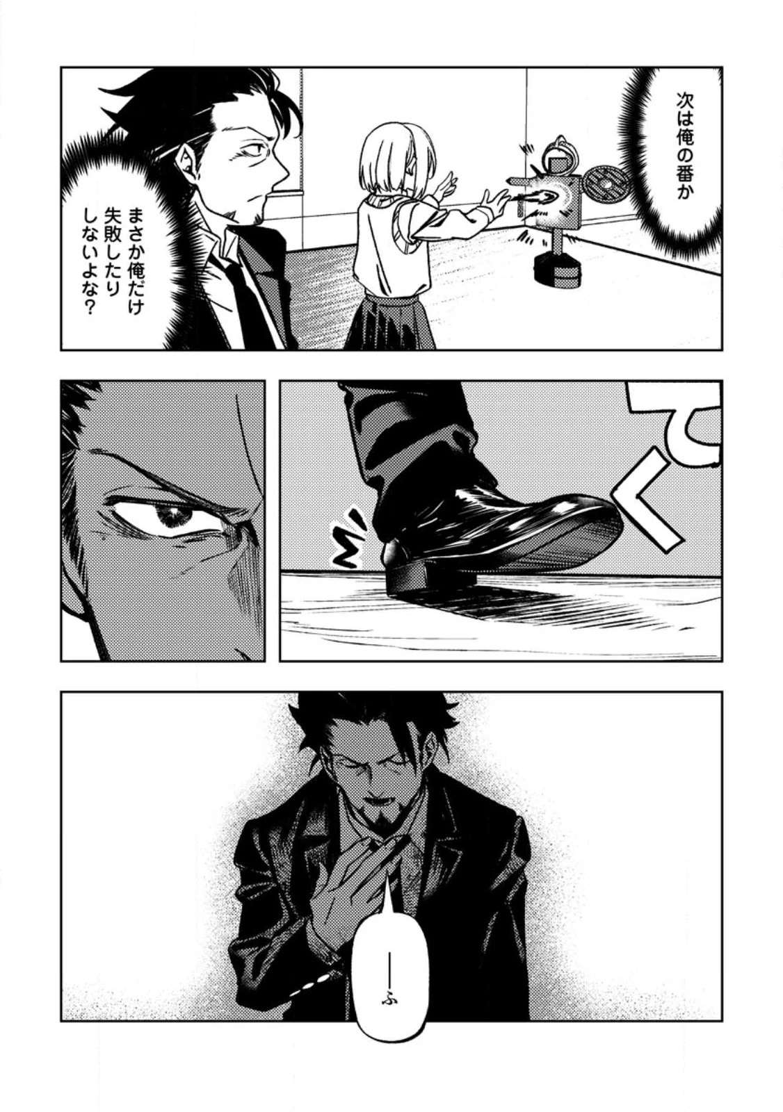 非モテサラリーマン40歳の誕生日に突然大魔導士に覚醒する #花岡修太朗40歳独身彼女なしが世界トレンド１位 第2話 - 10