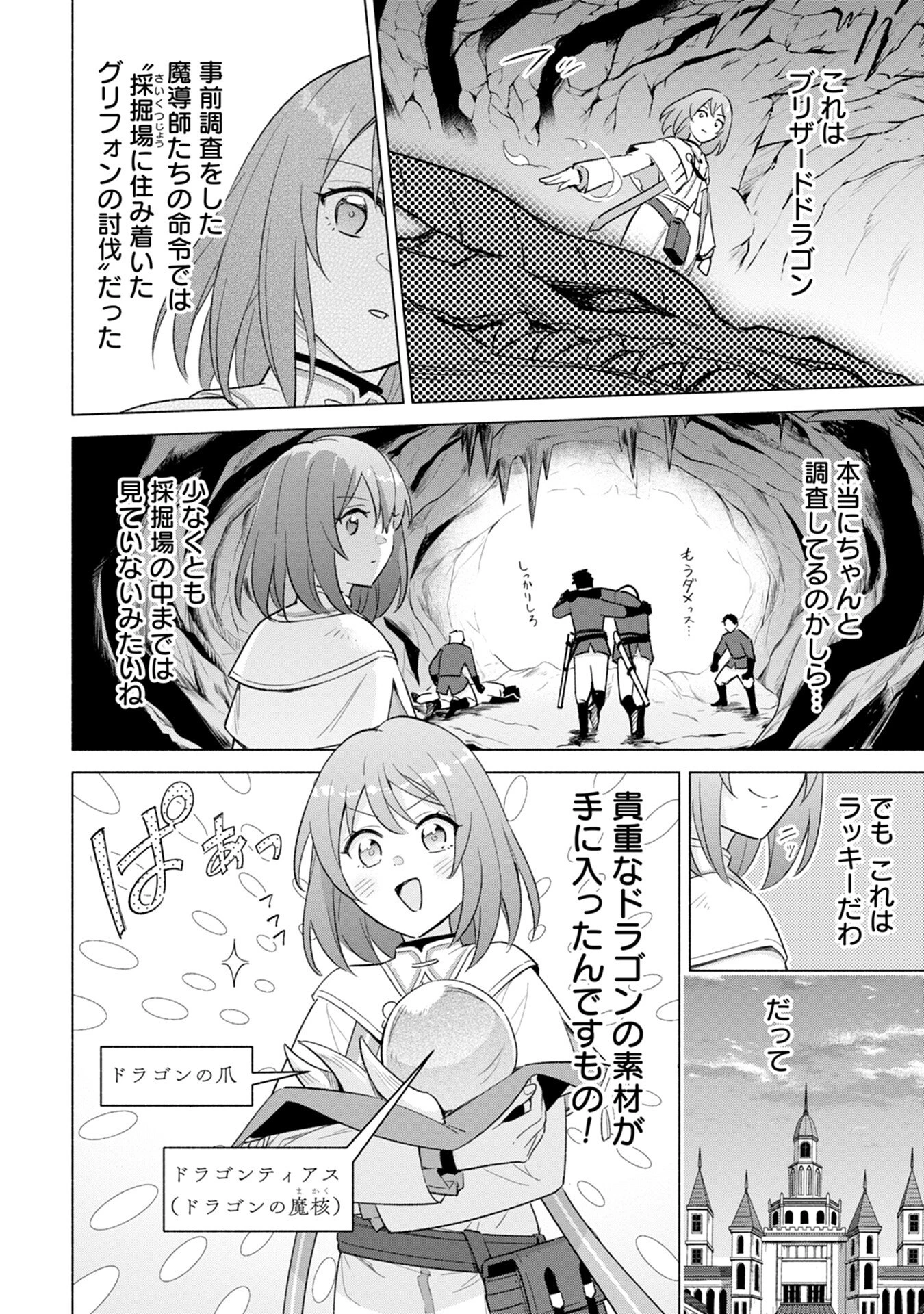 宮廷魔導師見習いを辞めて、魔法アイテム職人になります 第2話 - 6