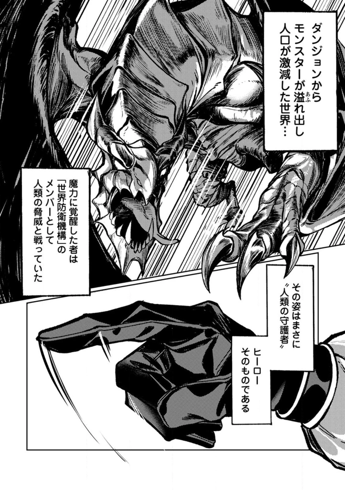 非モテサラリーマン40歳の誕生日に突然大魔導士に覚醒する #花岡修太朗40歳独身彼女なしが世界トレンド１位 第1話 - 1