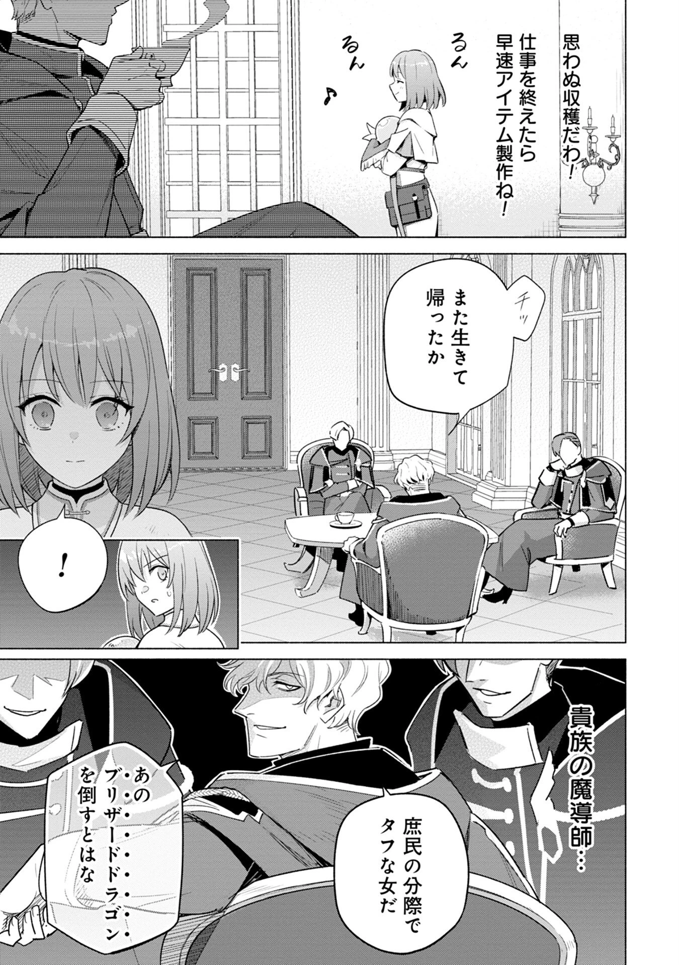 宮廷魔導師見習いを辞めて、魔法アイテム職人になります 第2話 - 7