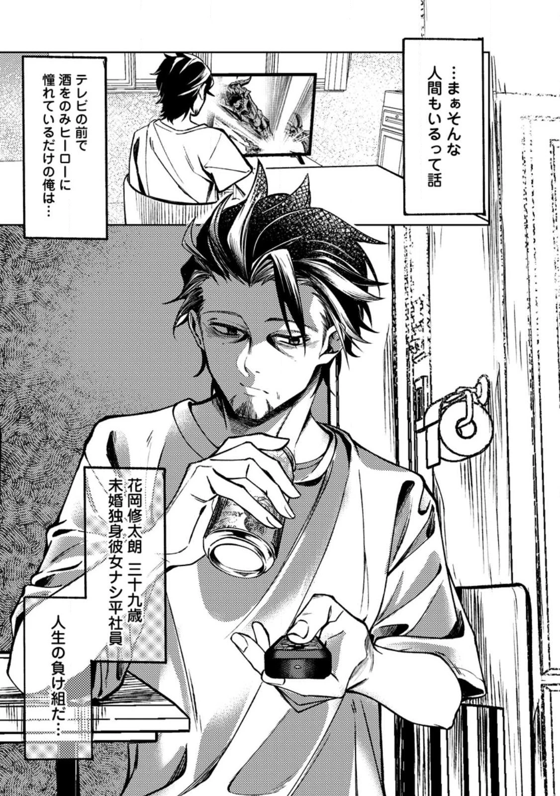 非モテサラリーマン40歳の誕生日に突然大魔導士に覚醒する #花岡修太朗40歳独身彼女なしが世界トレンド１位 第1話 - 3