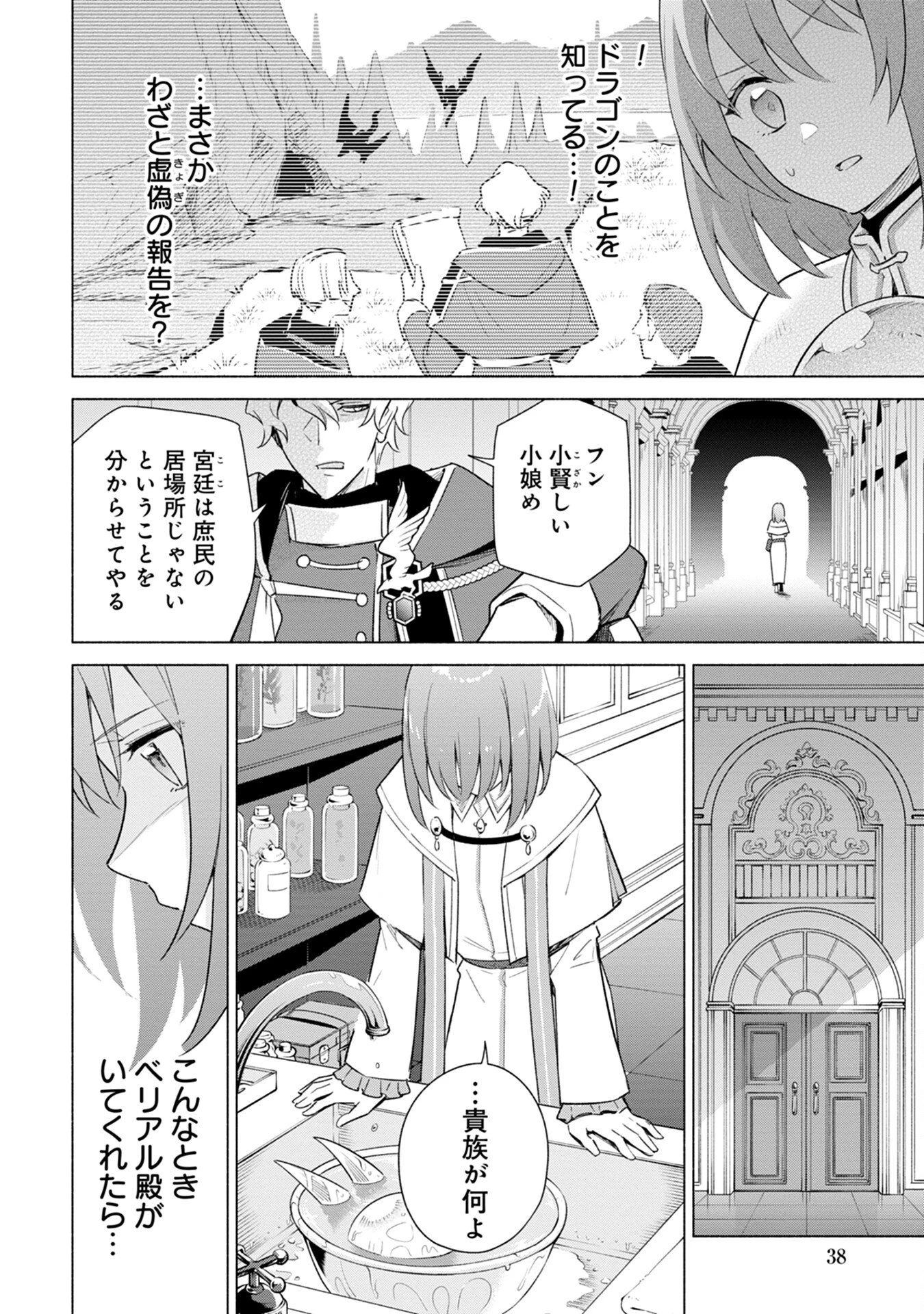 宮廷魔導師見習いを辞めて、魔法アイテム職人になります 第2話 - 8