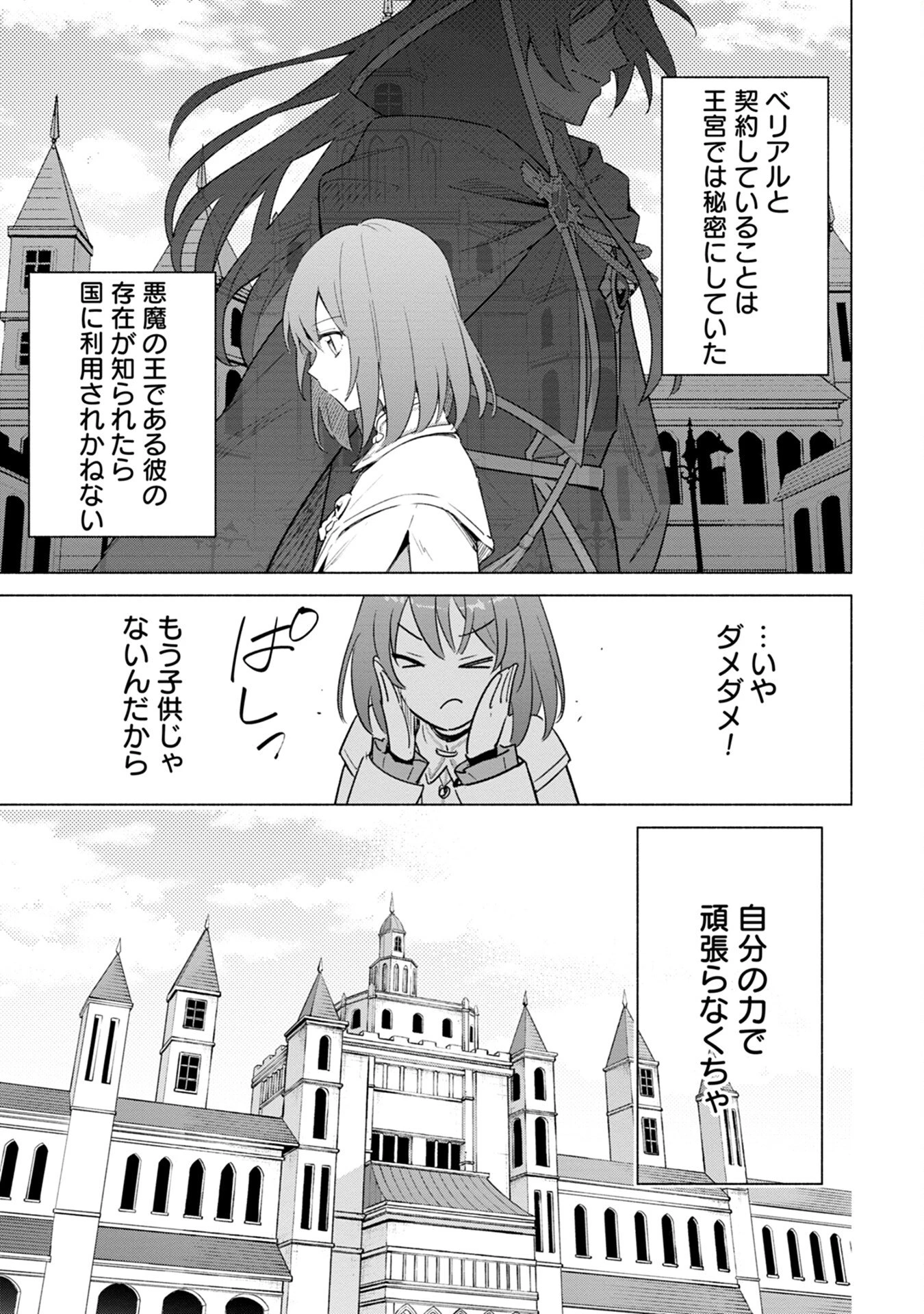 宮廷魔導師見習いを辞めて、魔法アイテム職人になります 第2話 - 9