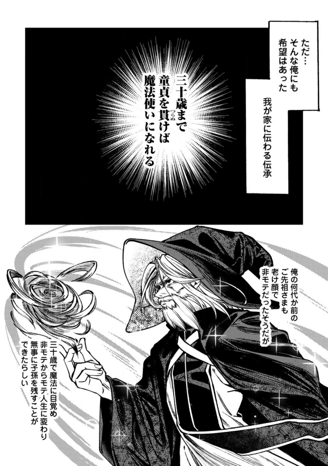 非モテサラリーマン40歳の誕生日に突然大魔導士に覚醒する #花岡修太朗40歳独身彼女なしが世界トレンド１位 第1話 - 5