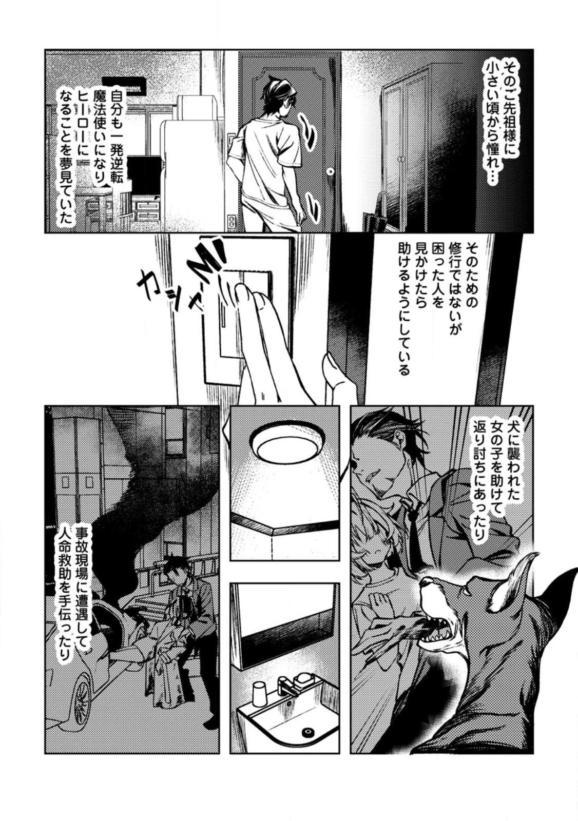 非モテサラリーマン40歳の誕生日に突然大魔導士に覚醒する #花岡修太朗40歳独身彼女なしが世界トレンド１位 第1話 - 6