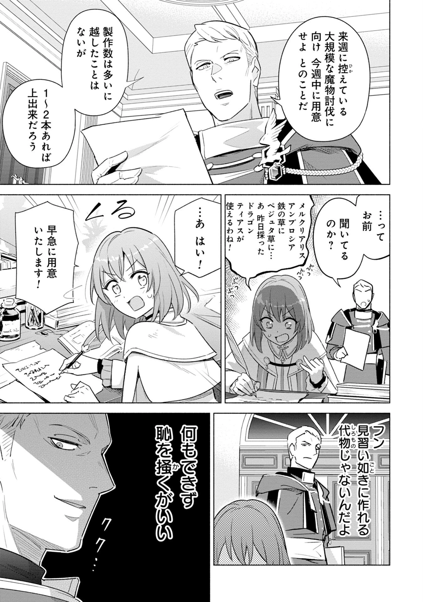 宮廷魔導師見習いを辞めて、魔法アイテム職人になります 第2話 - 11