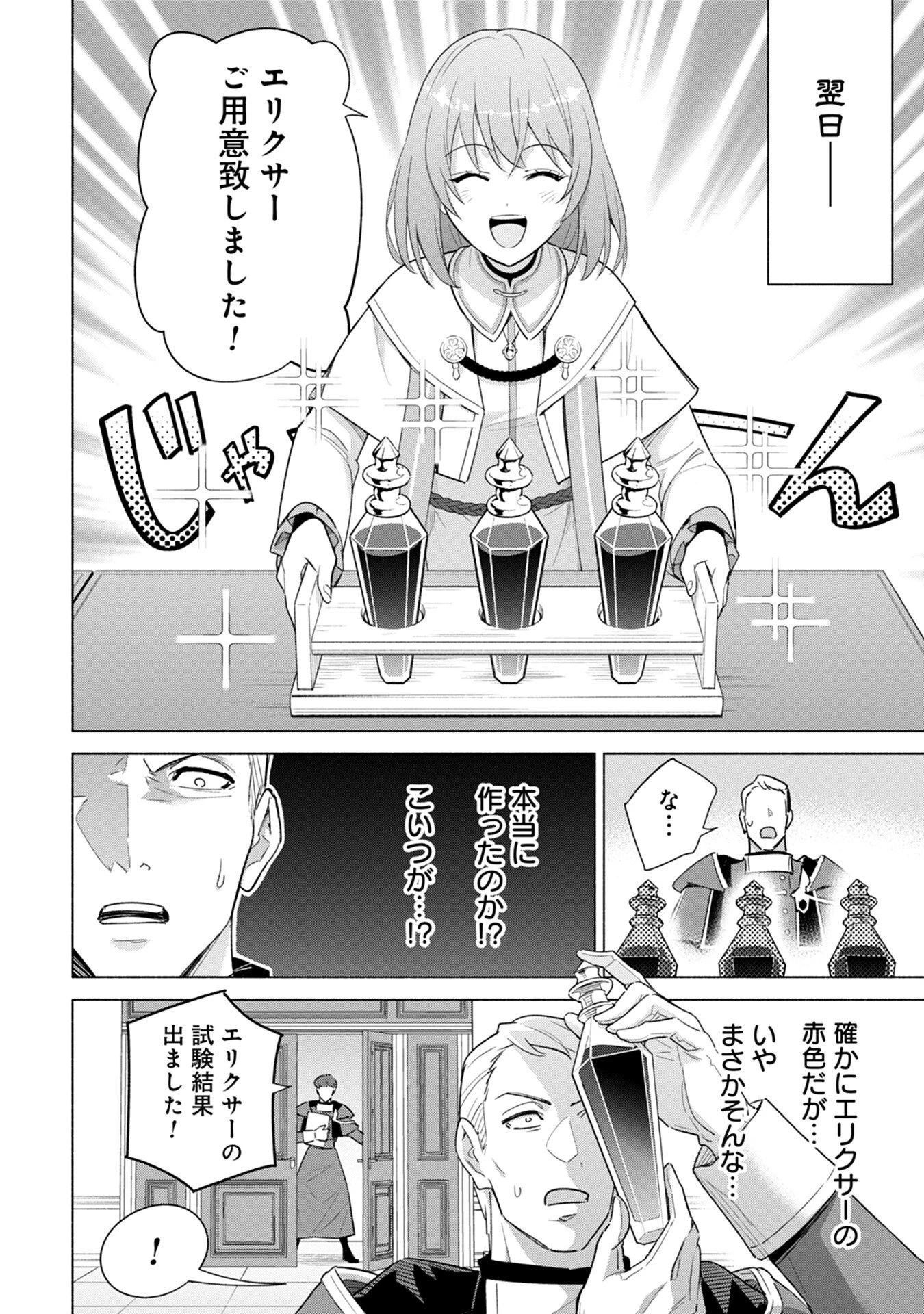 宮廷魔導師見習いを辞めて、魔法アイテム職人になります 第2話 - 12