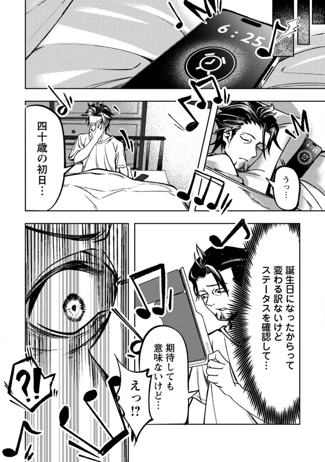 非モテサラリーマン40歳の誕生日に突然大魔導士に覚醒する #花岡修太朗40歳独身彼女なしが世界トレンド１位 第1話 - 8