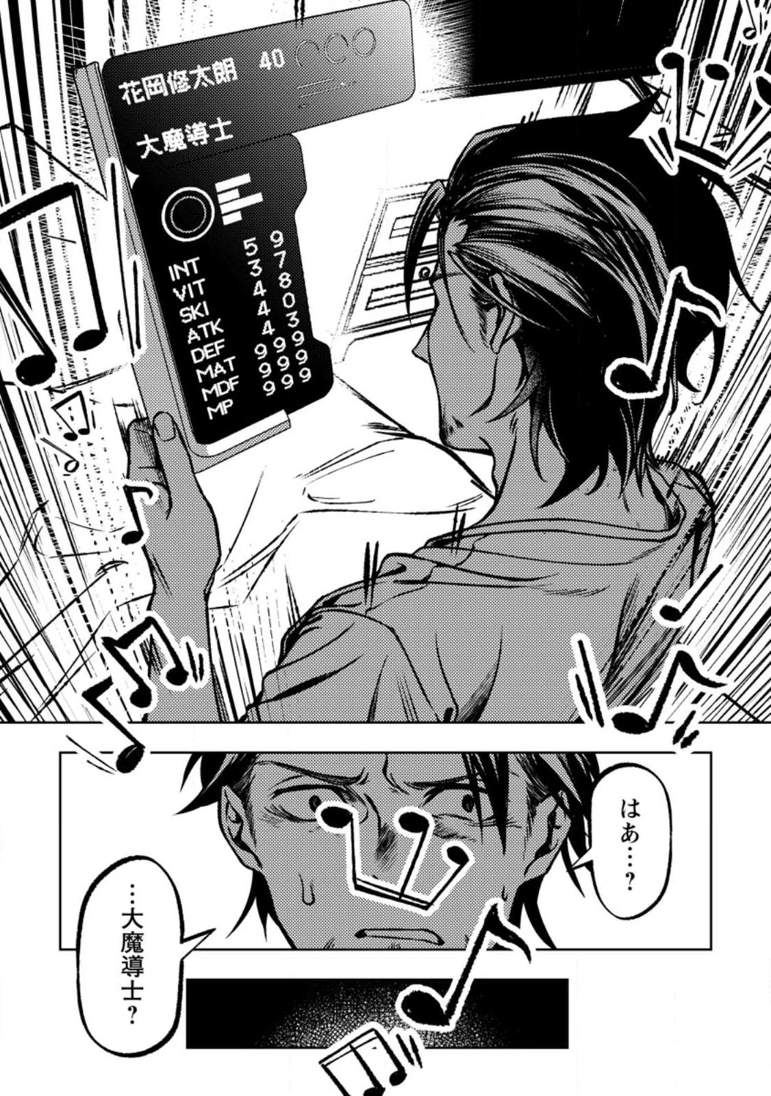 非モテサラリーマン40歳の誕生日に突然大魔導士に覚醒する #花岡修太朗40歳独身彼女なしが世界トレンド１位 第1話 - 9