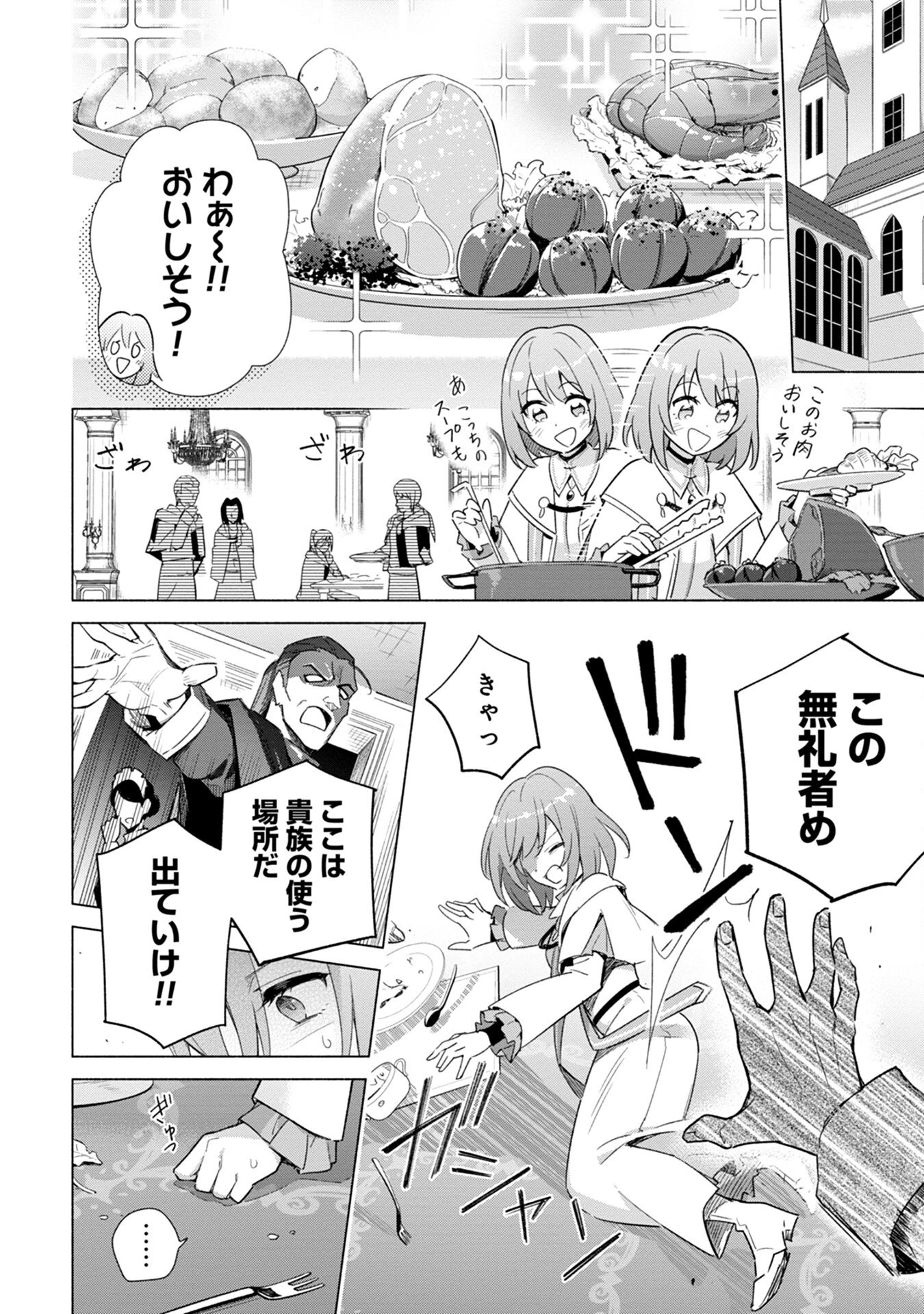 宮廷魔導師見習いを辞めて、魔法アイテム職人になります 第2話 - 14