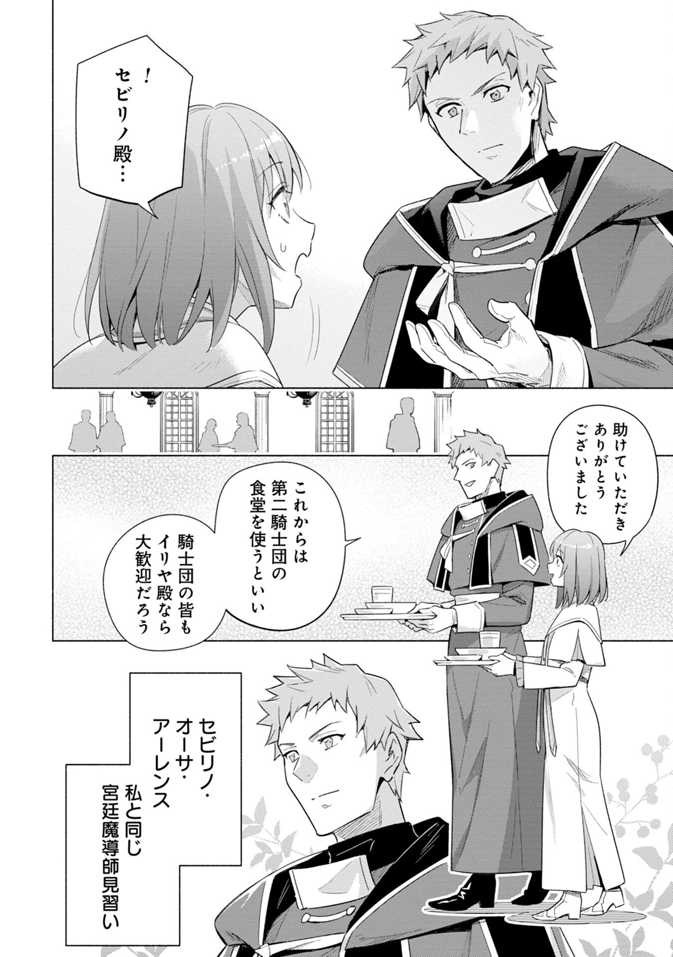 宮廷魔導師見習いを辞めて、魔法アイテム職人になります 第2話 - 16