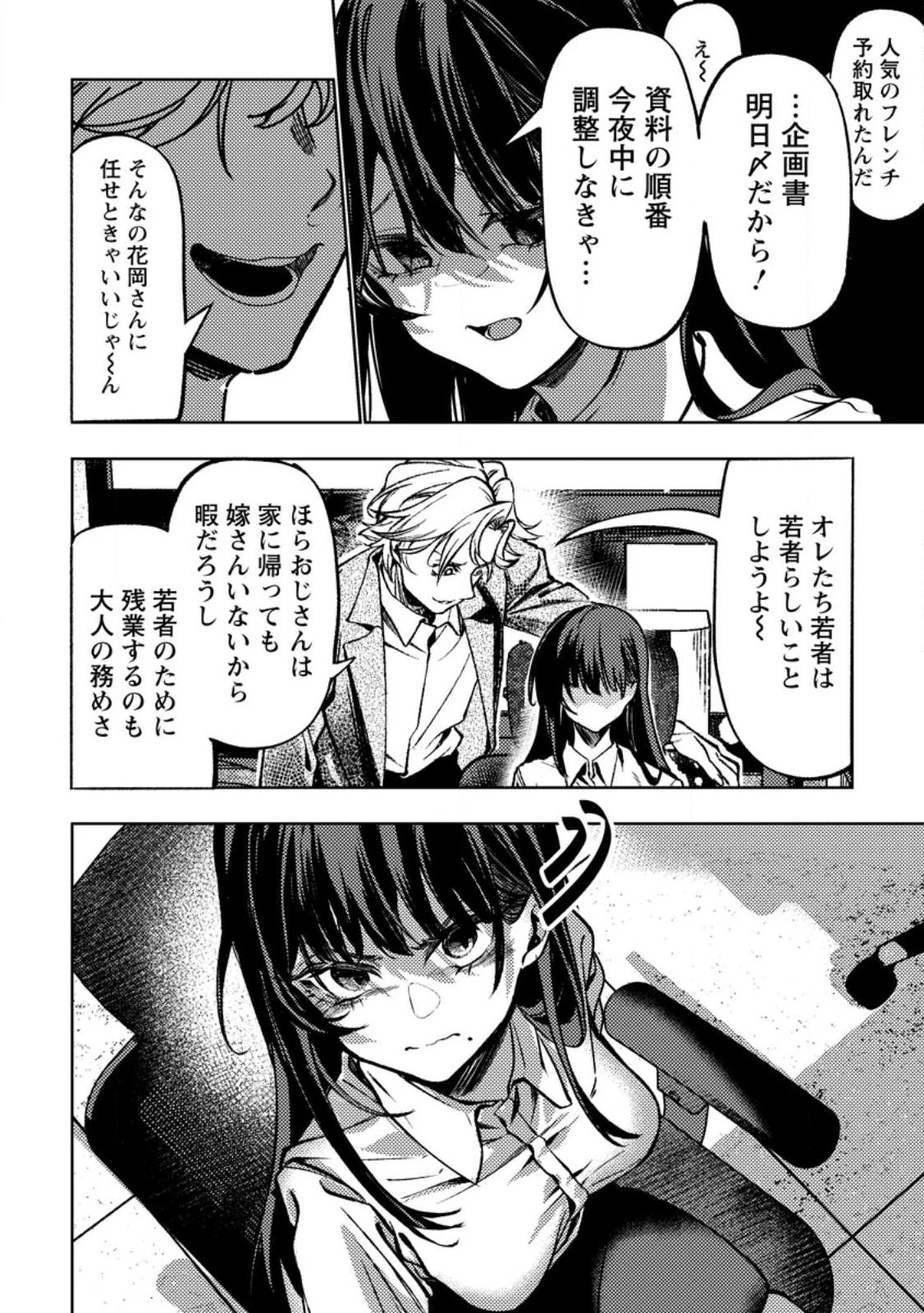 非モテサラリーマン40歳の誕生日に突然大魔導士に覚醒する #花岡修太朗40歳独身彼女なしが世界トレンド１位 第1話 - 12