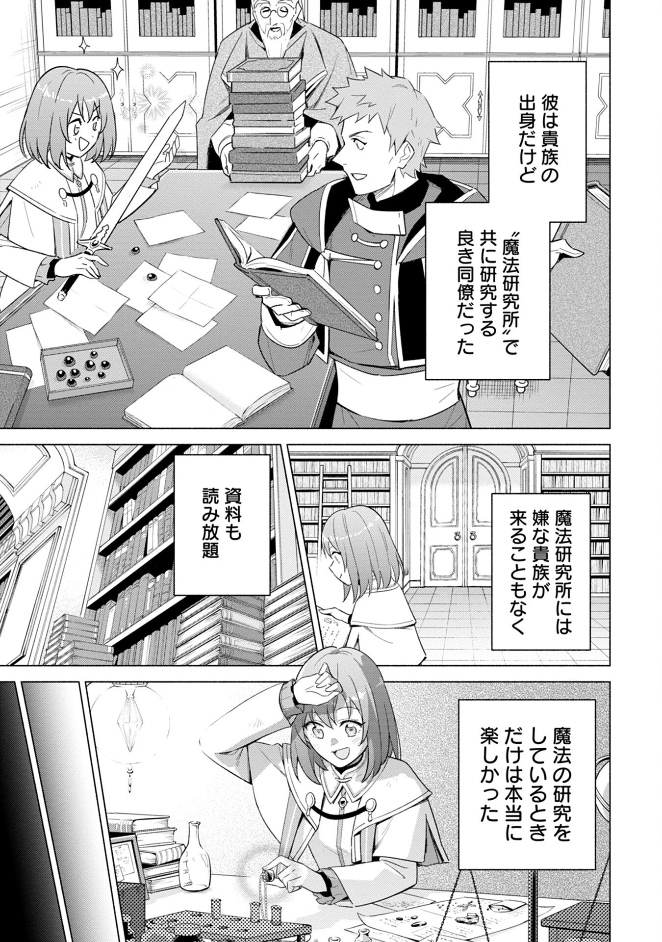 宮廷魔導師見習いを辞めて、魔法アイテム職人になります 第2話 - 17