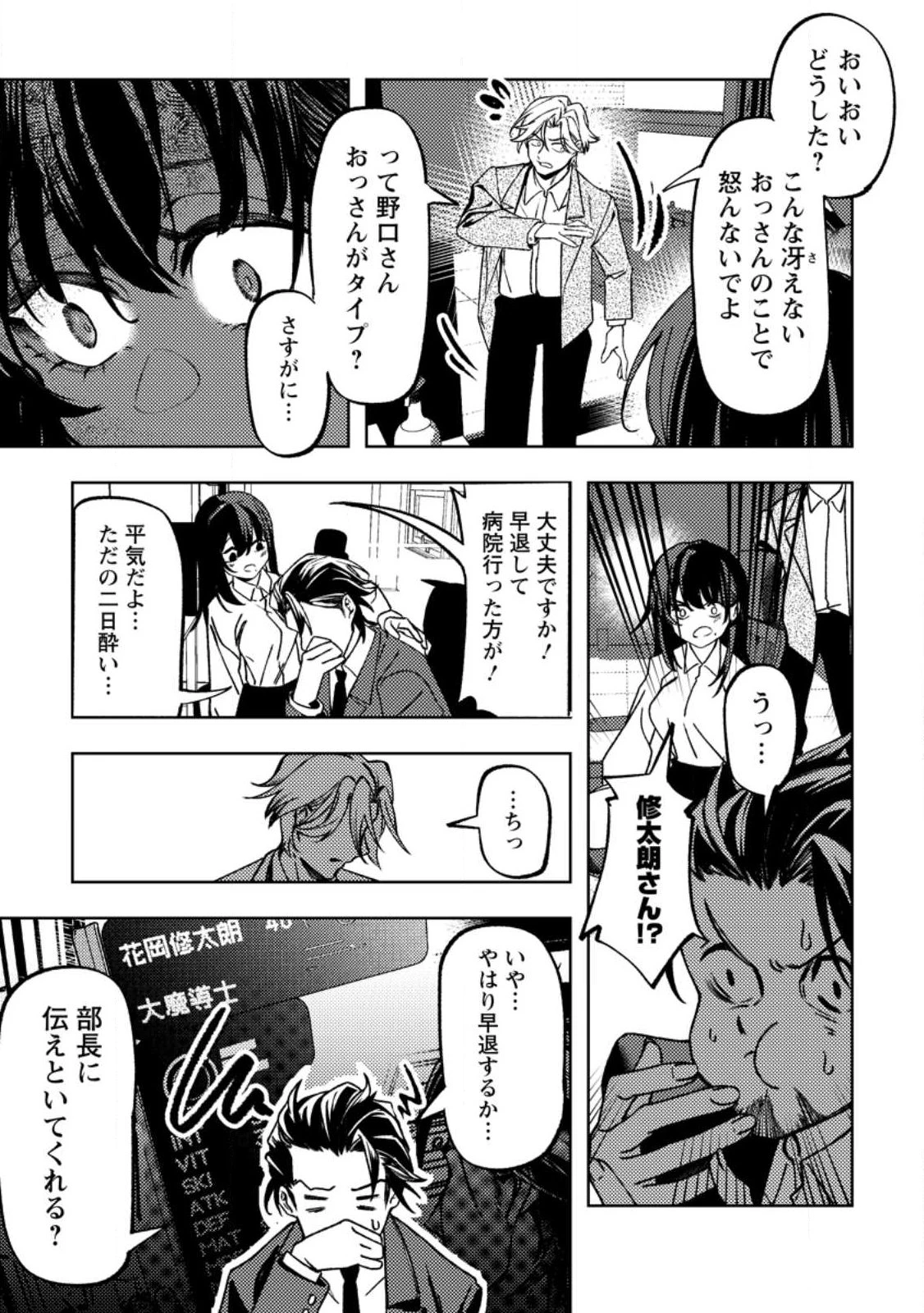 非モテサラリーマン40歳の誕生日に突然大魔導士に覚醒する #花岡修太朗40歳独身彼女なしが世界トレンド１位 第1話 - 13