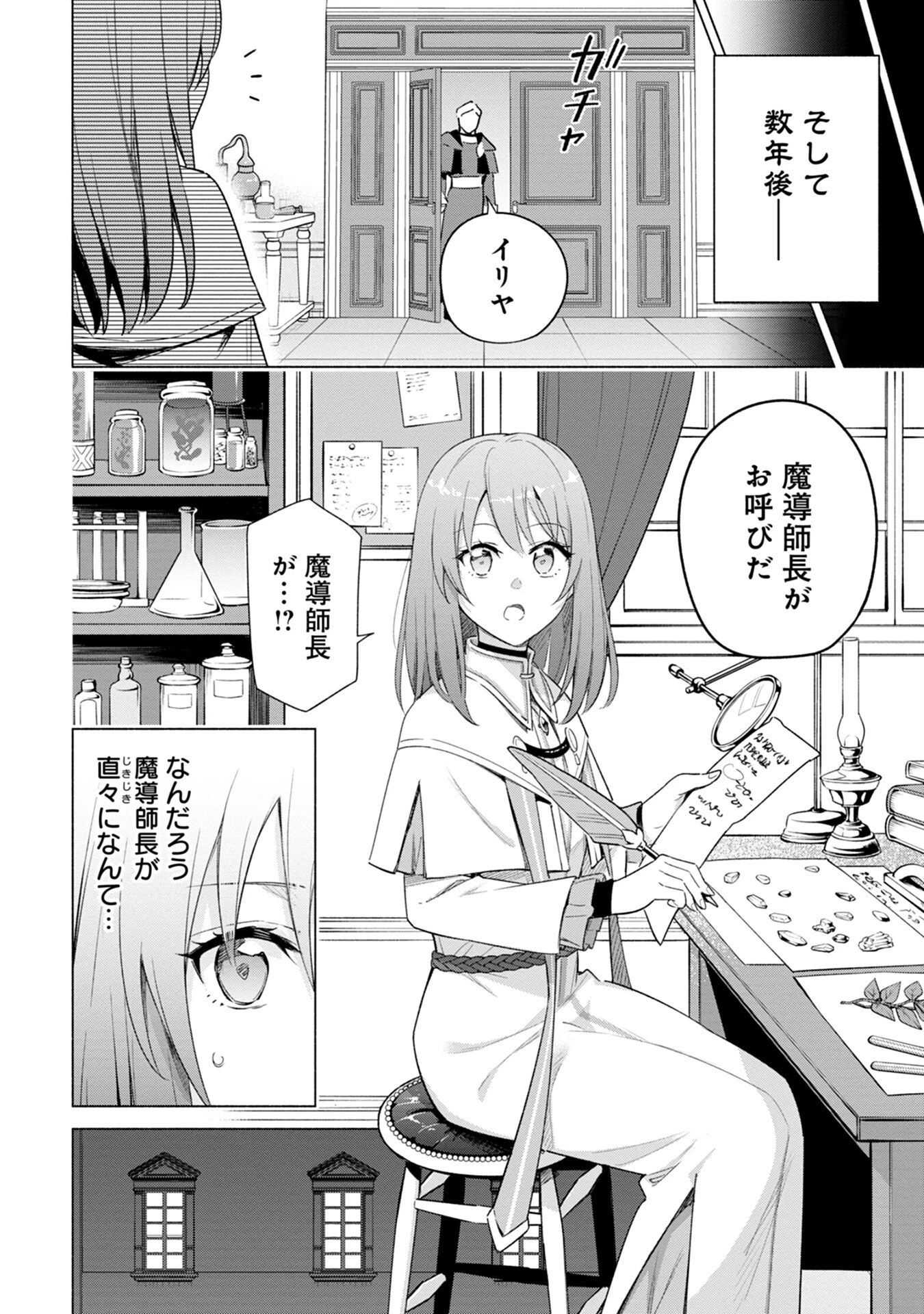 宮廷魔導師見習いを辞めて、魔法アイテム職人になります 第2話 - 18