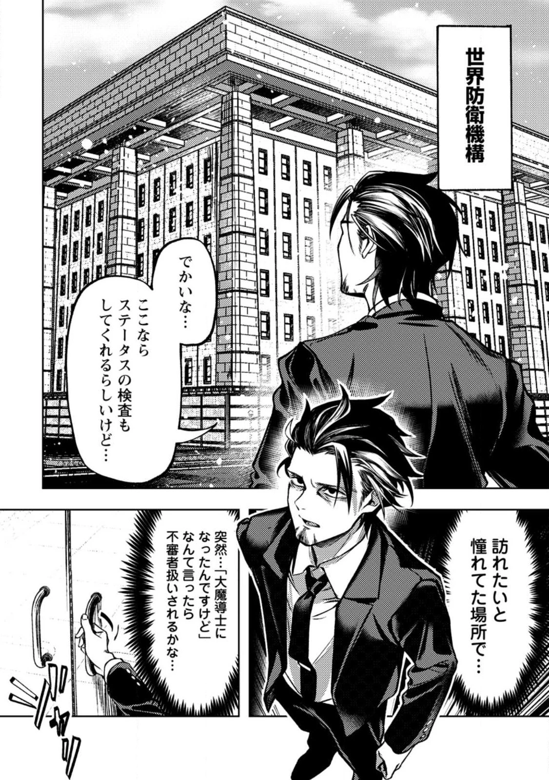 非モテサラリーマン40歳の誕生日に突然大魔導士に覚醒する #花岡修太朗40歳独身彼女なしが世界トレンド１位 第1話 - 14