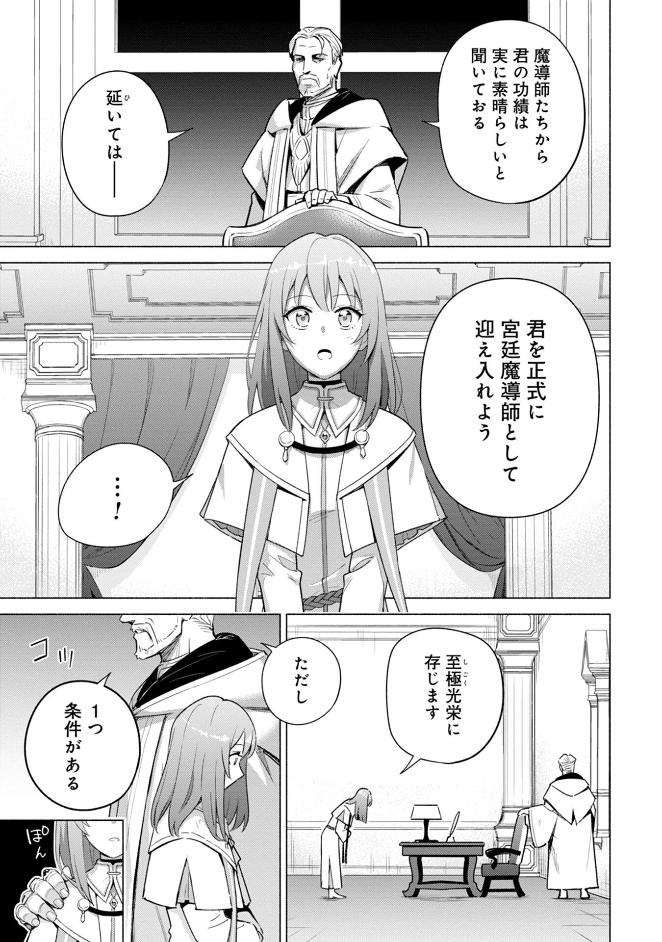 宮廷魔導師見習いを辞めて、魔法アイテム職人になります 第2話 - 19