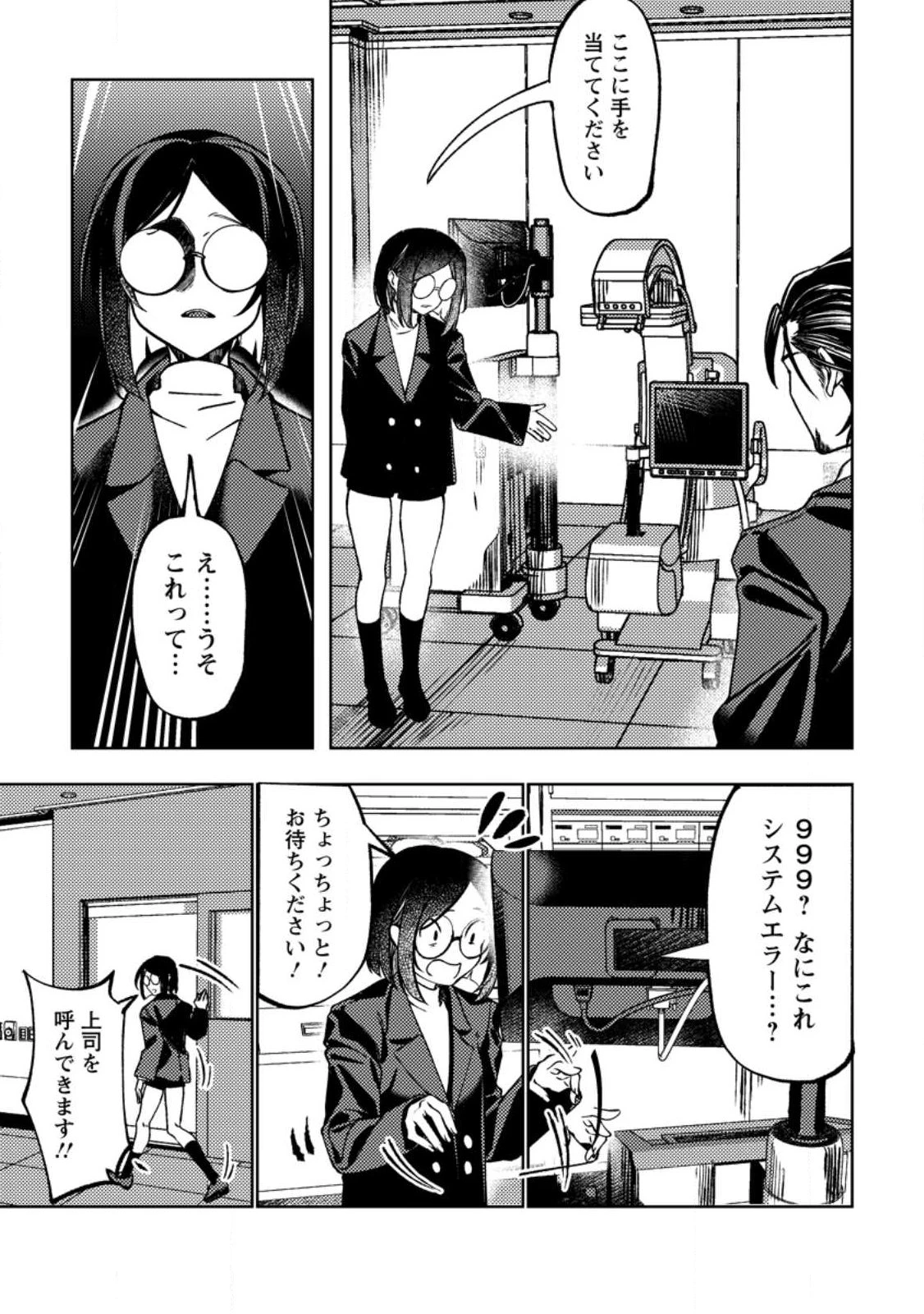 非モテサラリーマン40歳の誕生日に突然大魔導士に覚醒する #花岡修太朗40歳独身彼女なしが世界トレンド１位 第1話 - 16