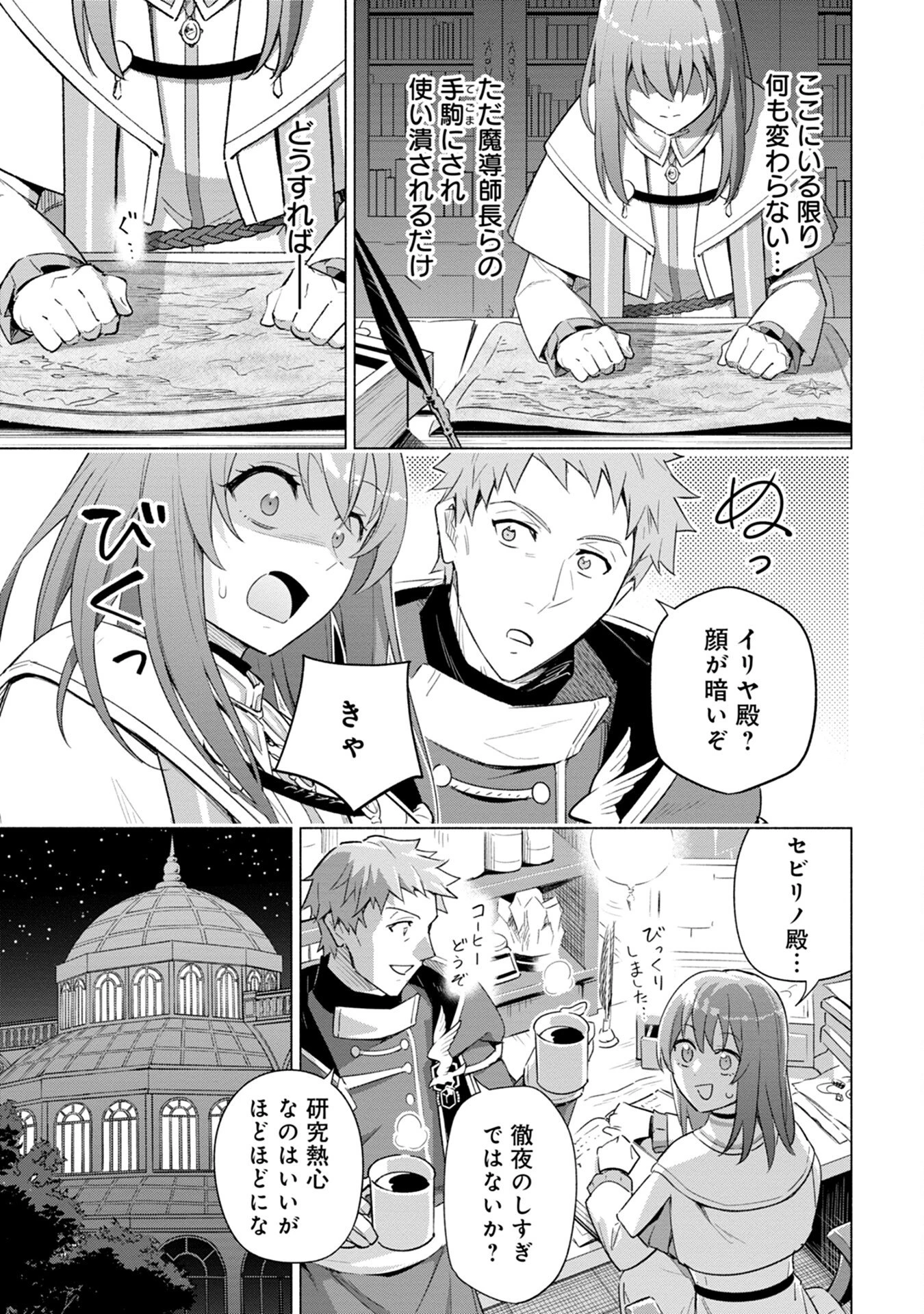 宮廷魔導師見習いを辞めて、魔法アイテム職人になります 第2話 - 21