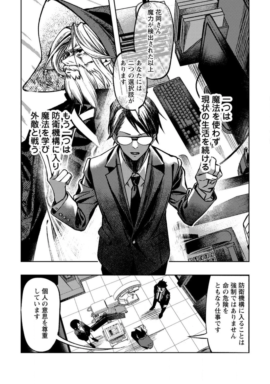 非モテサラリーマン40歳の誕生日に突然大魔導士に覚醒する #花岡修太朗40歳独身彼女なしが世界トレンド１位 第1話 - 18