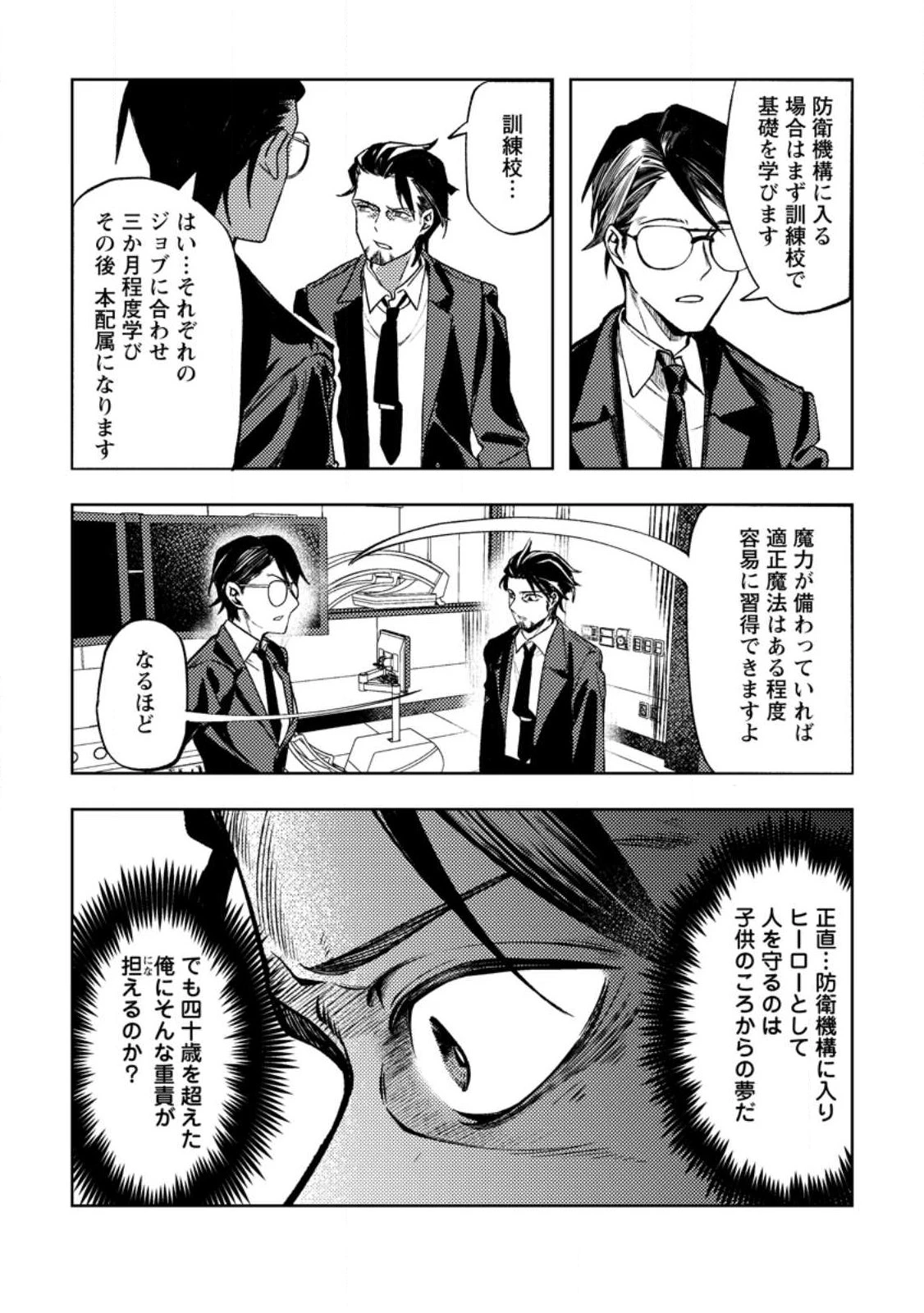 非モテサラリーマン40歳の誕生日に突然大魔導士に覚醒する #花岡修太朗40歳独身彼女なしが世界トレンド１位 第1話 - 19