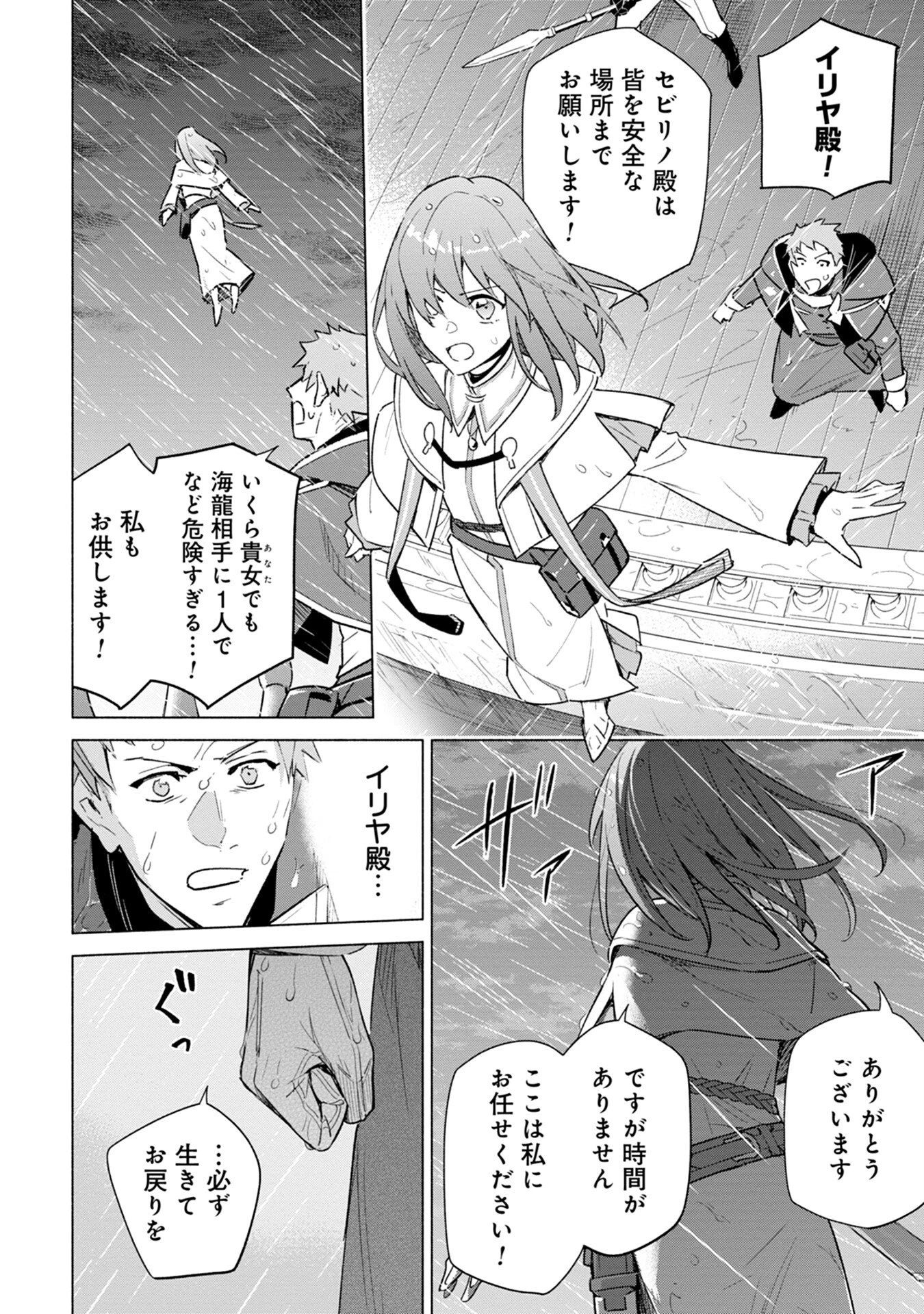 宮廷魔導師見習いを辞めて、魔法アイテム職人になります 第2話 - 24