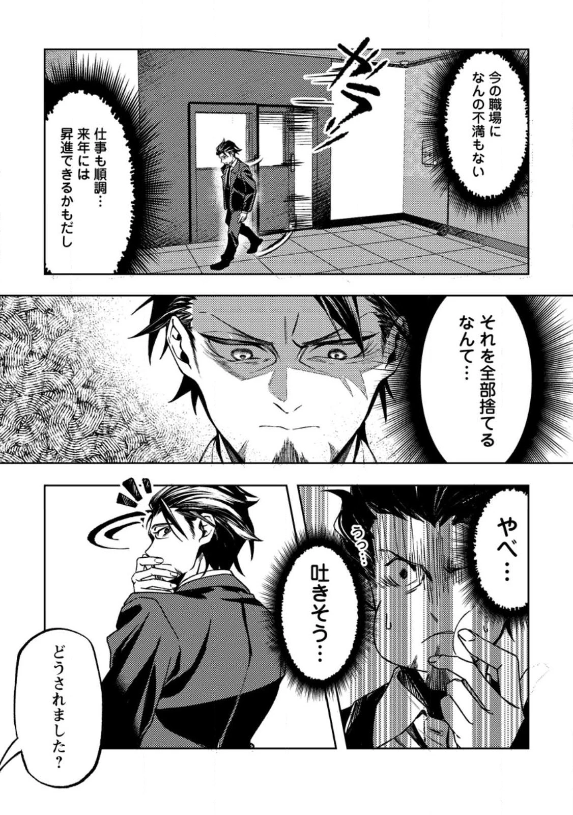 非モテサラリーマン40歳の誕生日に突然大魔導士に覚醒する #花岡修太朗40歳独身彼女なしが世界トレンド１位 第1話 - 20