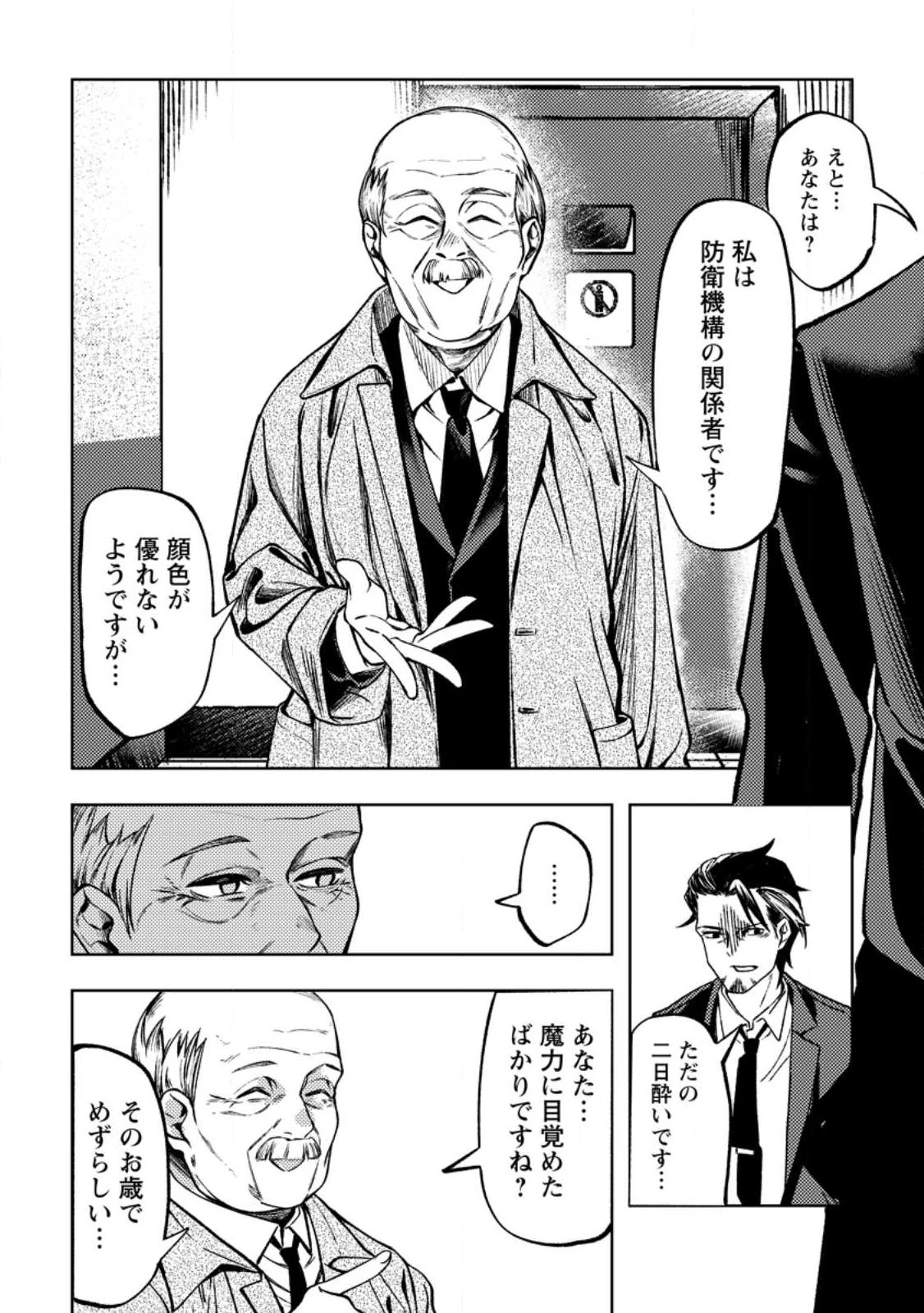 非モテサラリーマン40歳の誕生日に突然大魔導士に覚醒する #花岡修太朗40歳独身彼女なしが世界トレンド１位 第1話 - 21