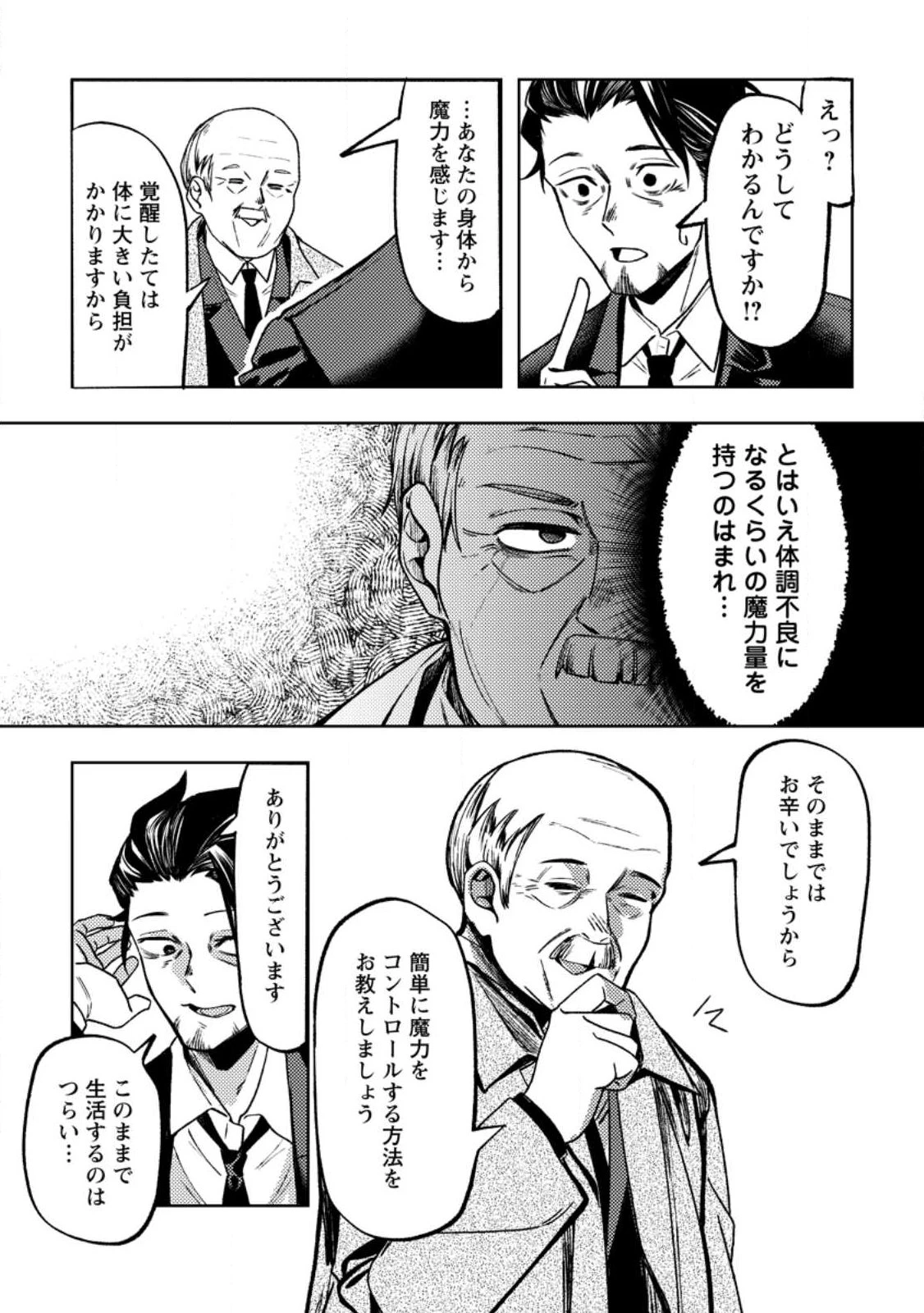 非モテサラリーマン40歳の誕生日に突然大魔導士に覚醒する #花岡修太朗40歳独身彼女なしが世界トレンド１位 第1話 - 22