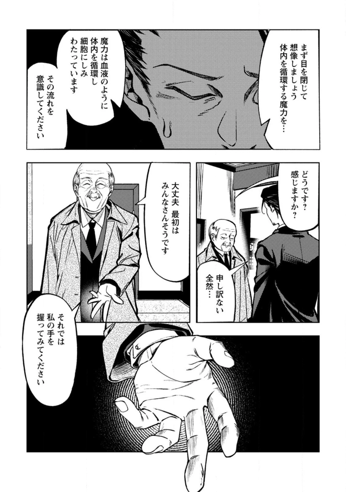 非モテサラリーマン40歳の誕生日に突然大魔導士に覚醒する #花岡修太朗40歳独身彼女なしが世界トレンド１位 第1話 - 23