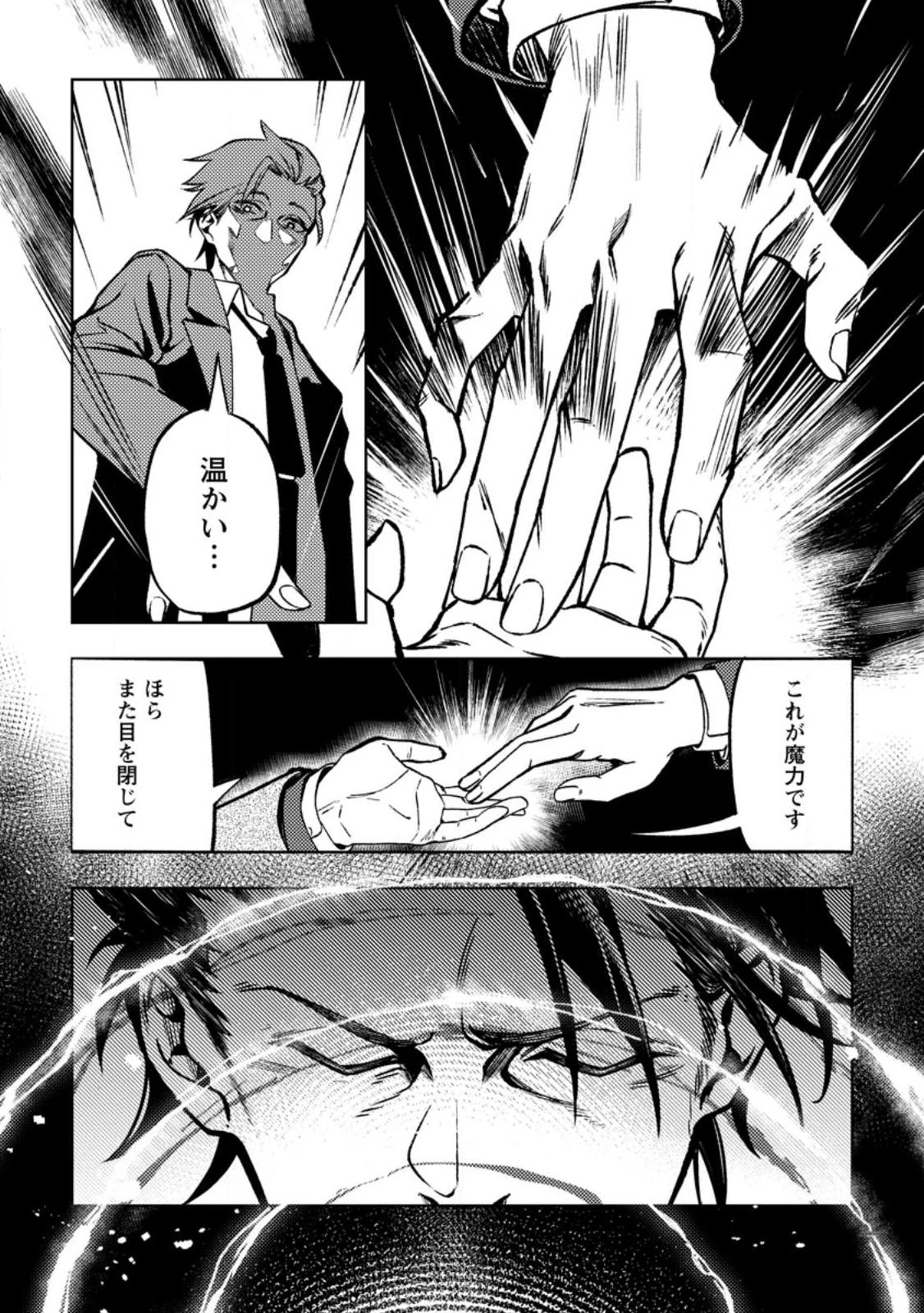 非モテサラリーマン40歳の誕生日に突然大魔導士に覚醒する #花岡修太朗40歳独身彼女なしが世界トレンド１位 第1話 - 24