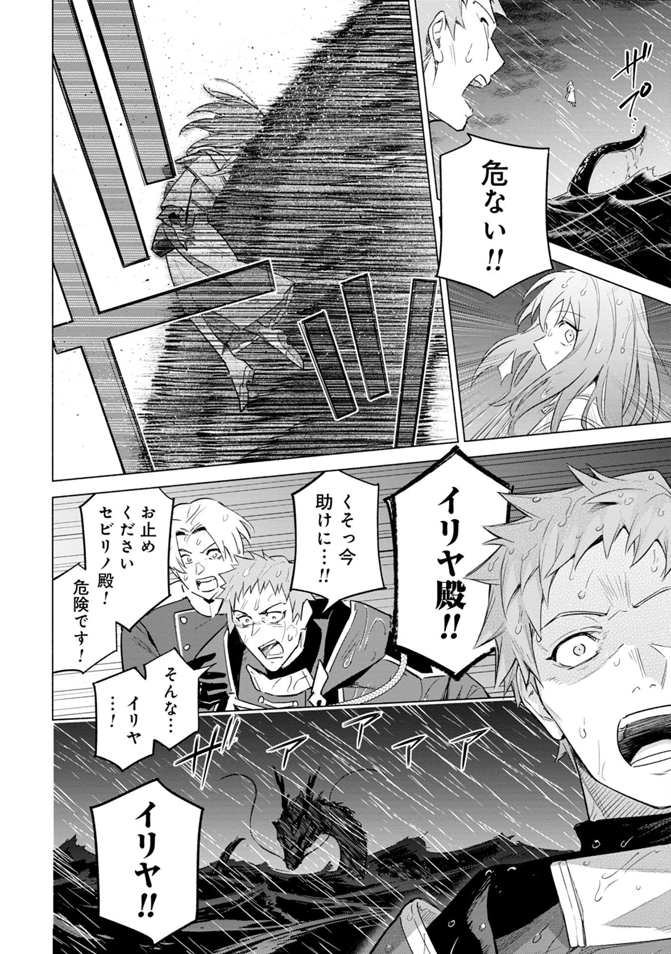 宮廷魔導師見習いを辞めて、魔法アイテム職人になります 第2話 - 28