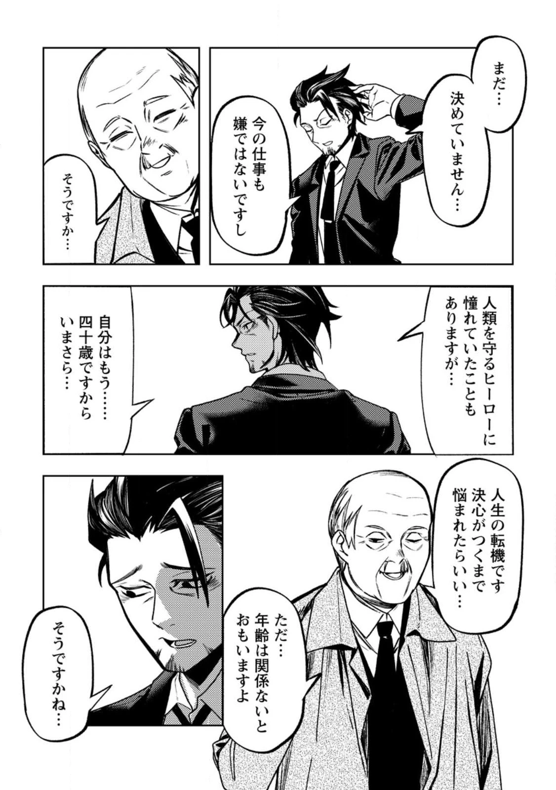 非モテサラリーマン40歳の誕生日に突然大魔導士に覚醒する #花岡修太朗40歳独身彼女なしが世界トレンド１位 第1話 - 27