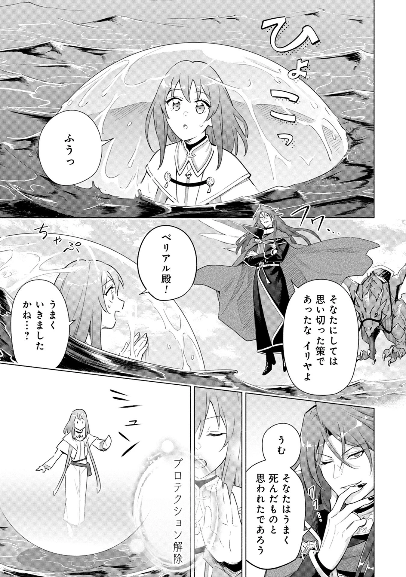 宮廷魔導師見習いを辞めて、魔法アイテム職人になります 第2話 - 31