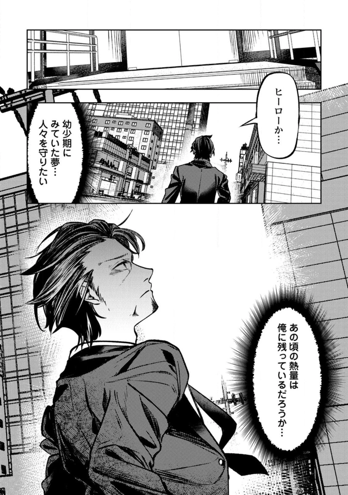 非モテサラリーマン40歳の誕生日に突然大魔導士に覚醒する #花岡修太朗40歳独身彼女なしが世界トレンド１位 第1話 - 28