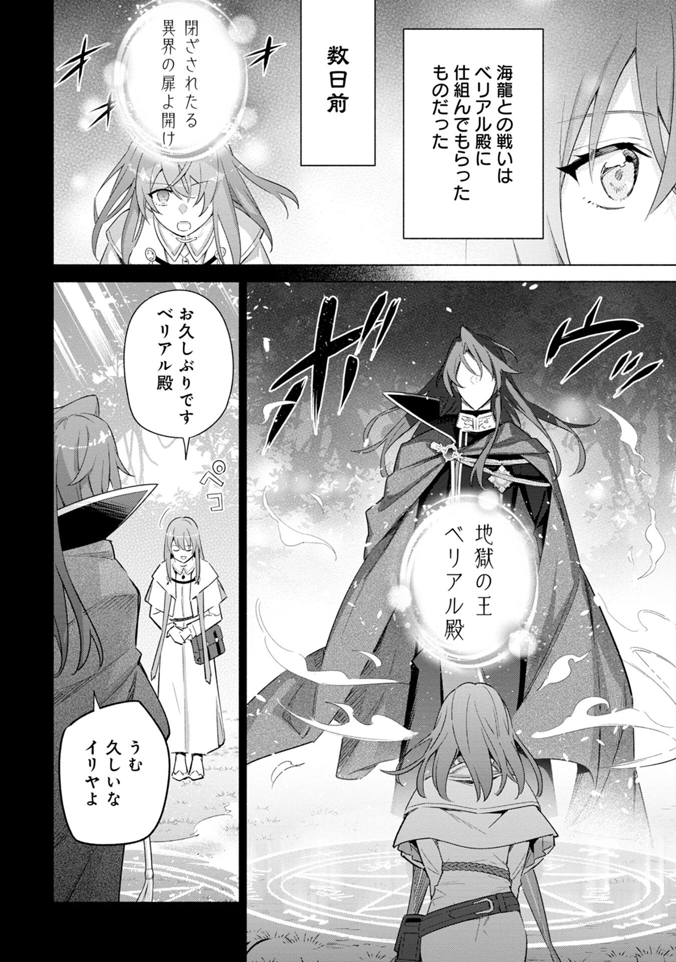 宮廷魔導師見習いを辞めて、魔法アイテム職人になります 第2話 - 32