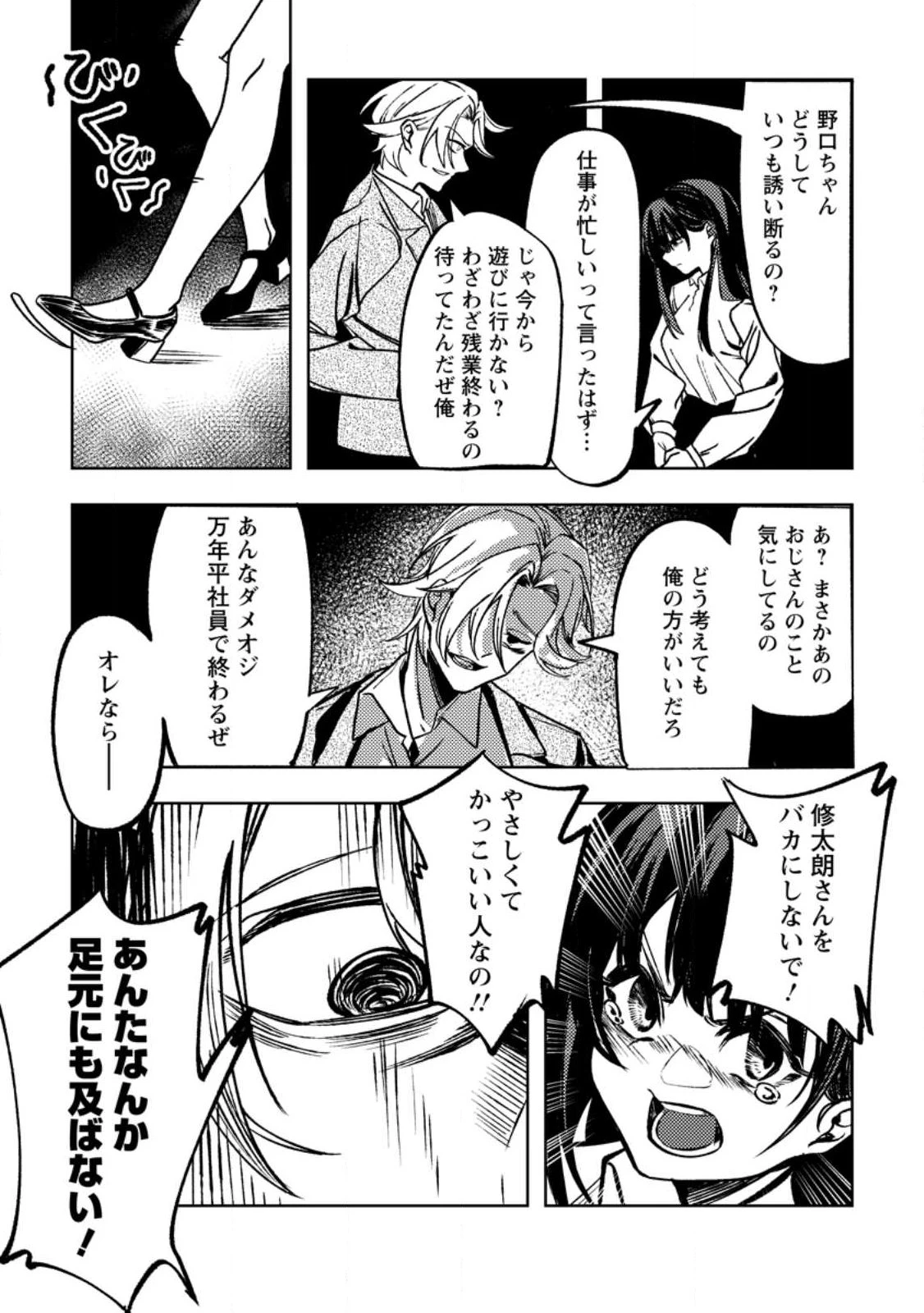 非モテサラリーマン40歳の誕生日に突然大魔導士に覚醒する #花岡修太朗40歳独身彼女なしが世界トレンド１位 第1話 - 30