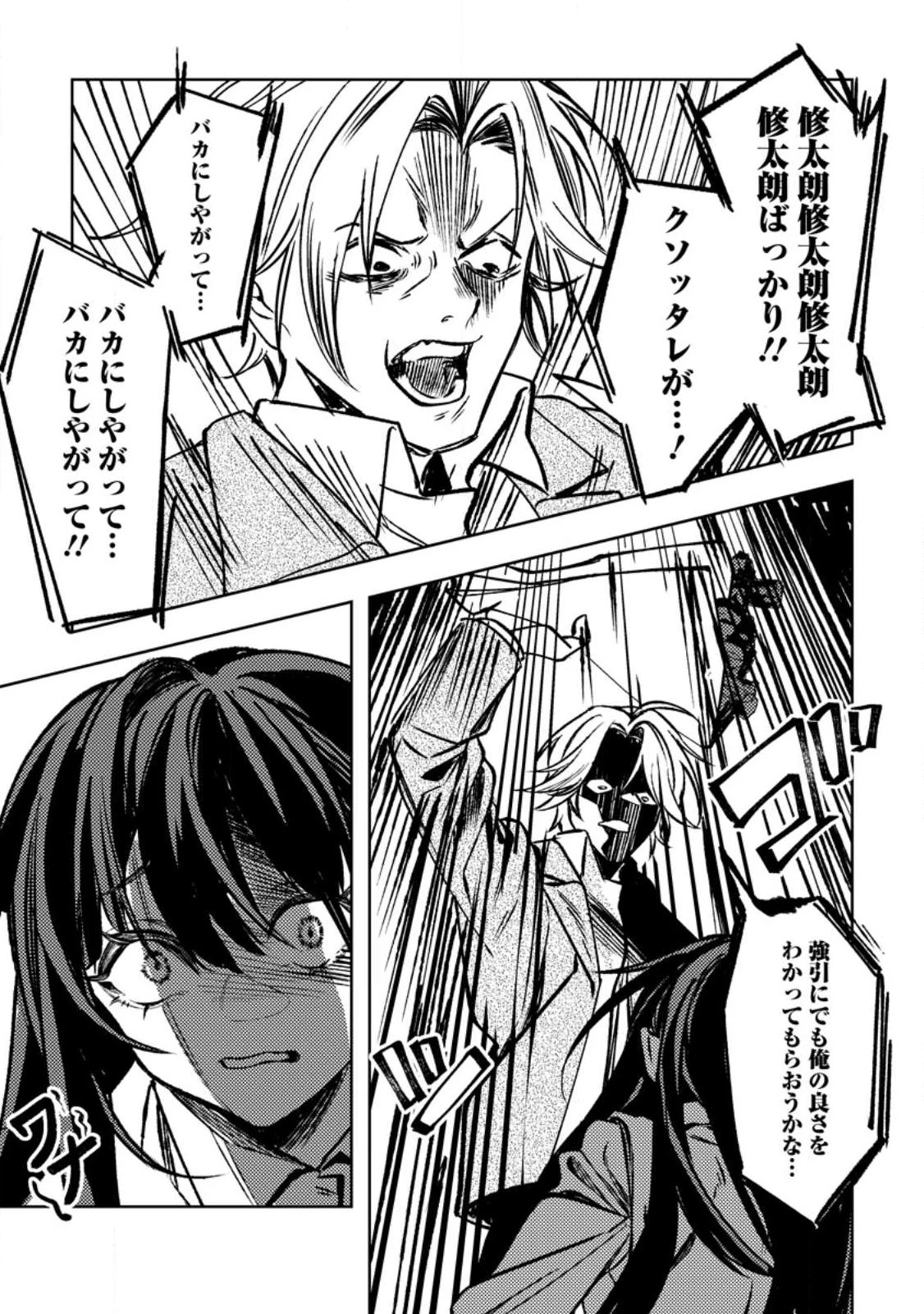 非モテサラリーマン40歳の誕生日に突然大魔導士に覚醒する #花岡修太朗40歳独身彼女なしが世界トレンド１位 第1話 - 31