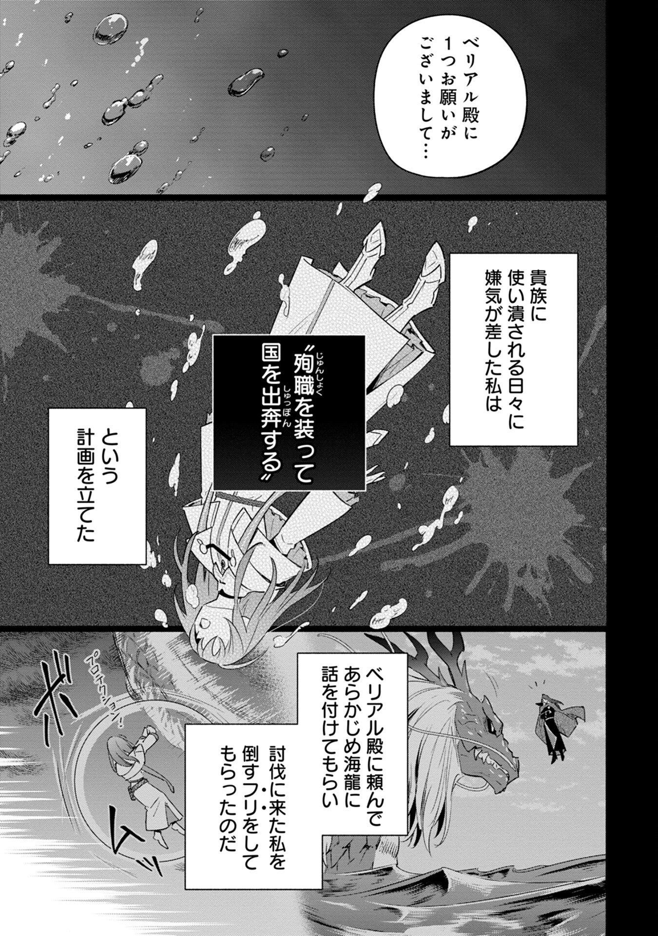 宮廷魔導師見習いを辞めて、魔法アイテム職人になります 第2話 - 35