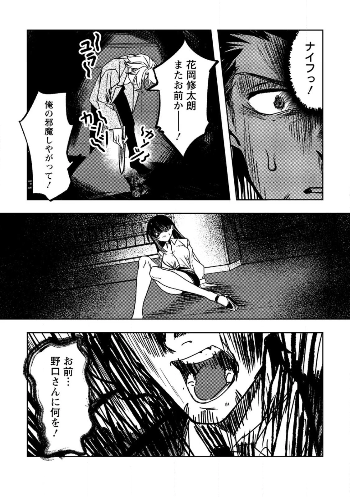 非モテサラリーマン40歳の誕生日に突然大魔導士に覚醒する #花岡修太朗40歳独身彼女なしが世界トレンド１位 第1話 - 33