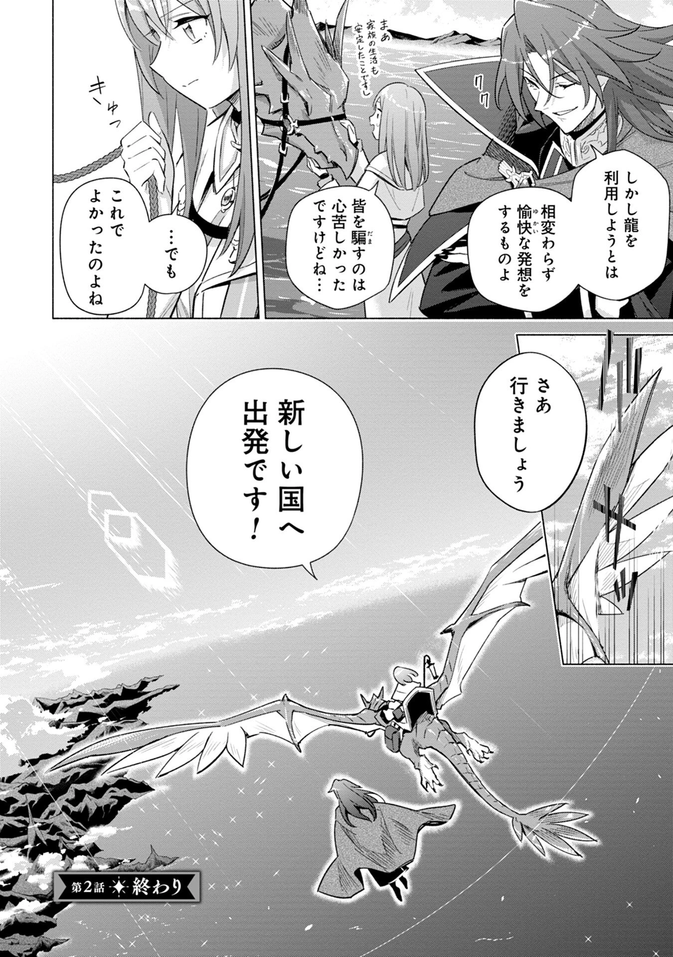 宮廷魔導師見習いを辞めて、魔法アイテム職人になります 第2話 - 36