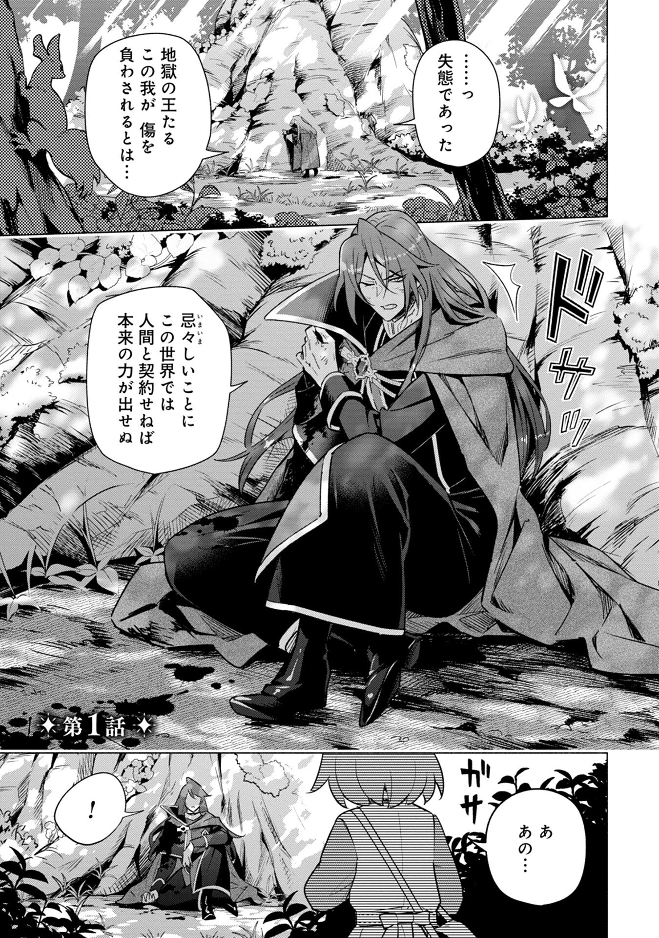 宮廷魔導師見習いを辞めて、魔法アイテム職人になります 第1話 - 1