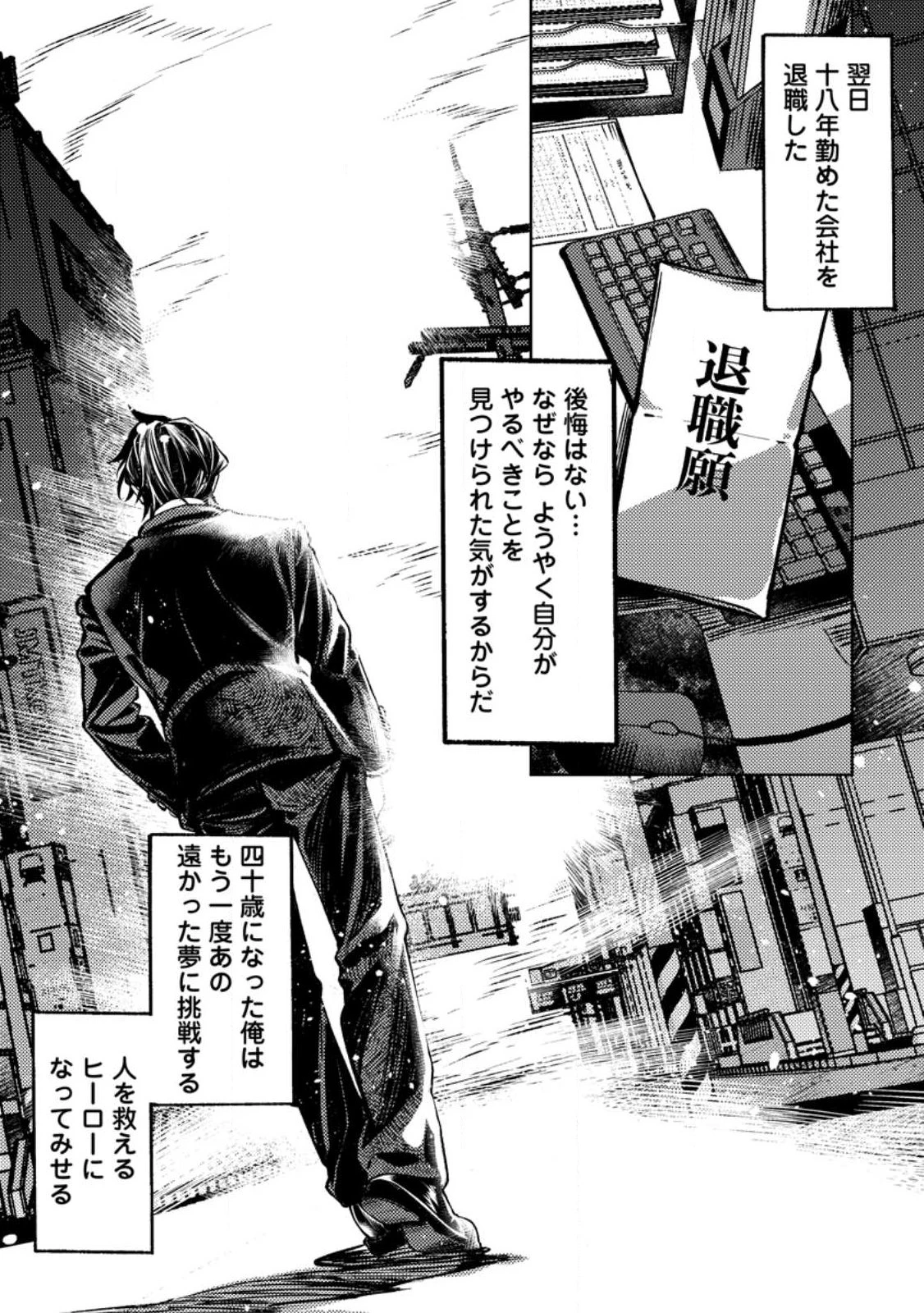 非モテサラリーマン40歳の誕生日に突然大魔導士に覚醒する #花岡修太朗40歳独身彼女なしが世界トレンド１位 第1話 - 36