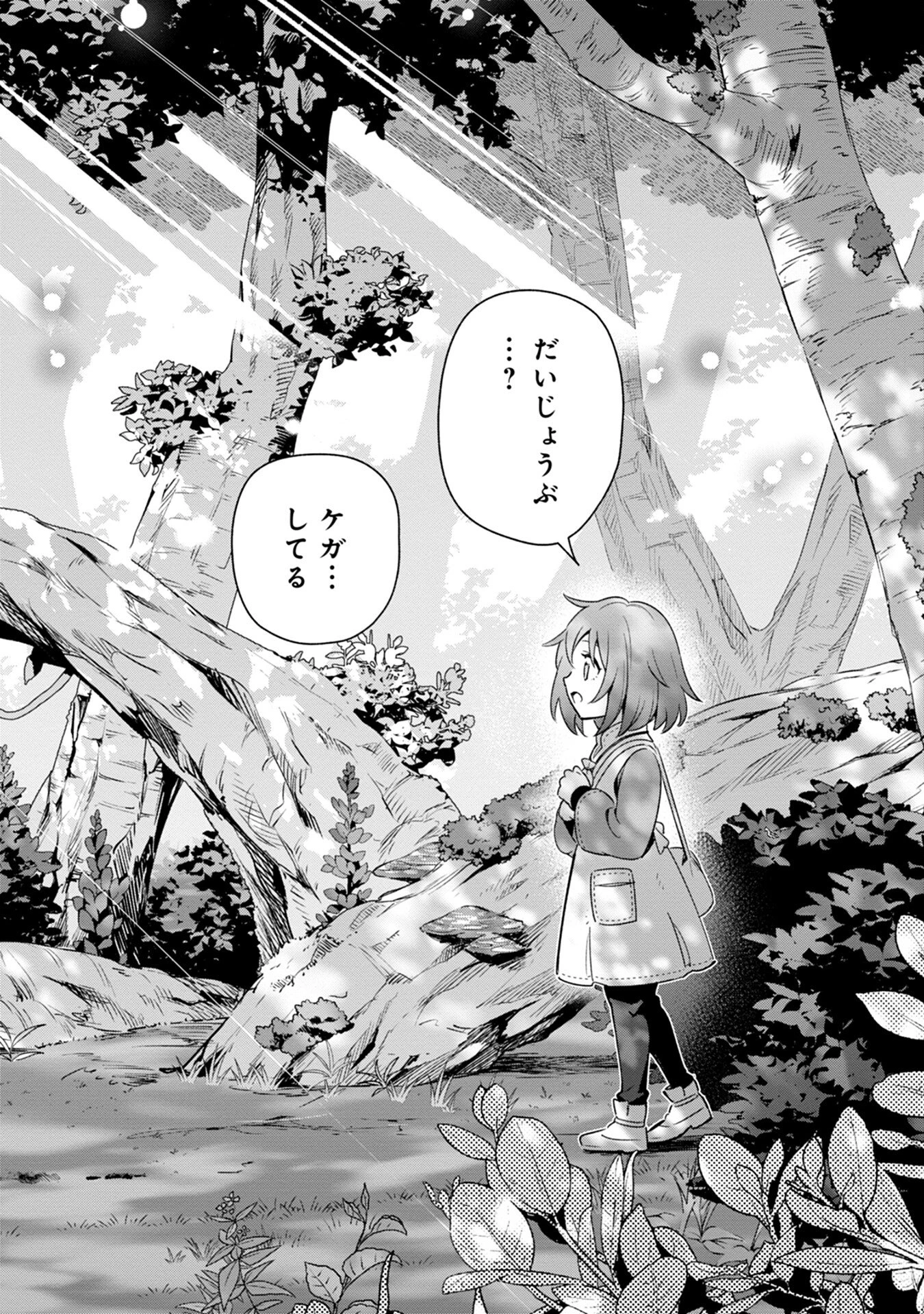 宮廷魔導師見習いを辞めて、魔法アイテム職人になります 第1話 - 2